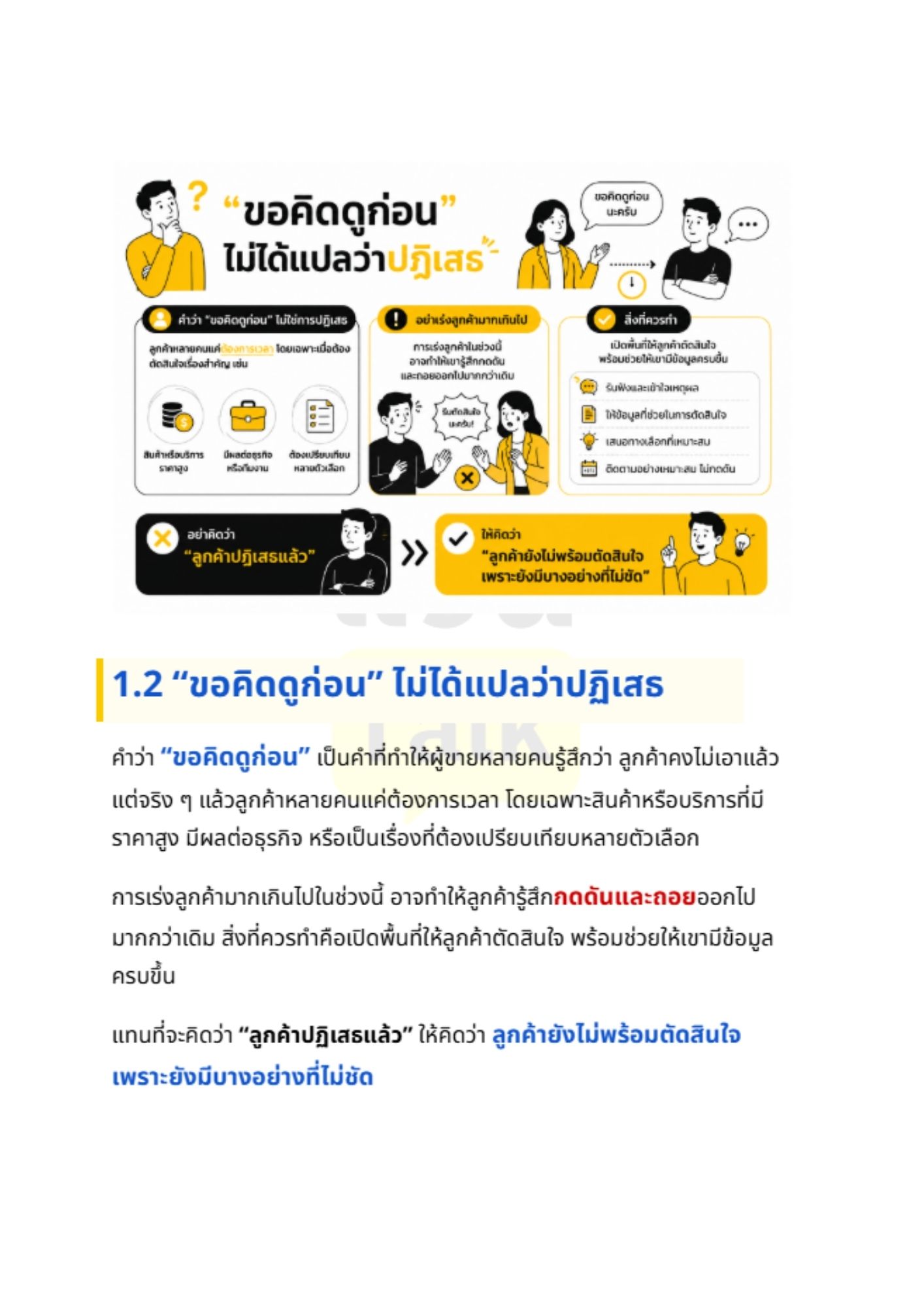 20 ประโยคตอบลูกค้า - 1