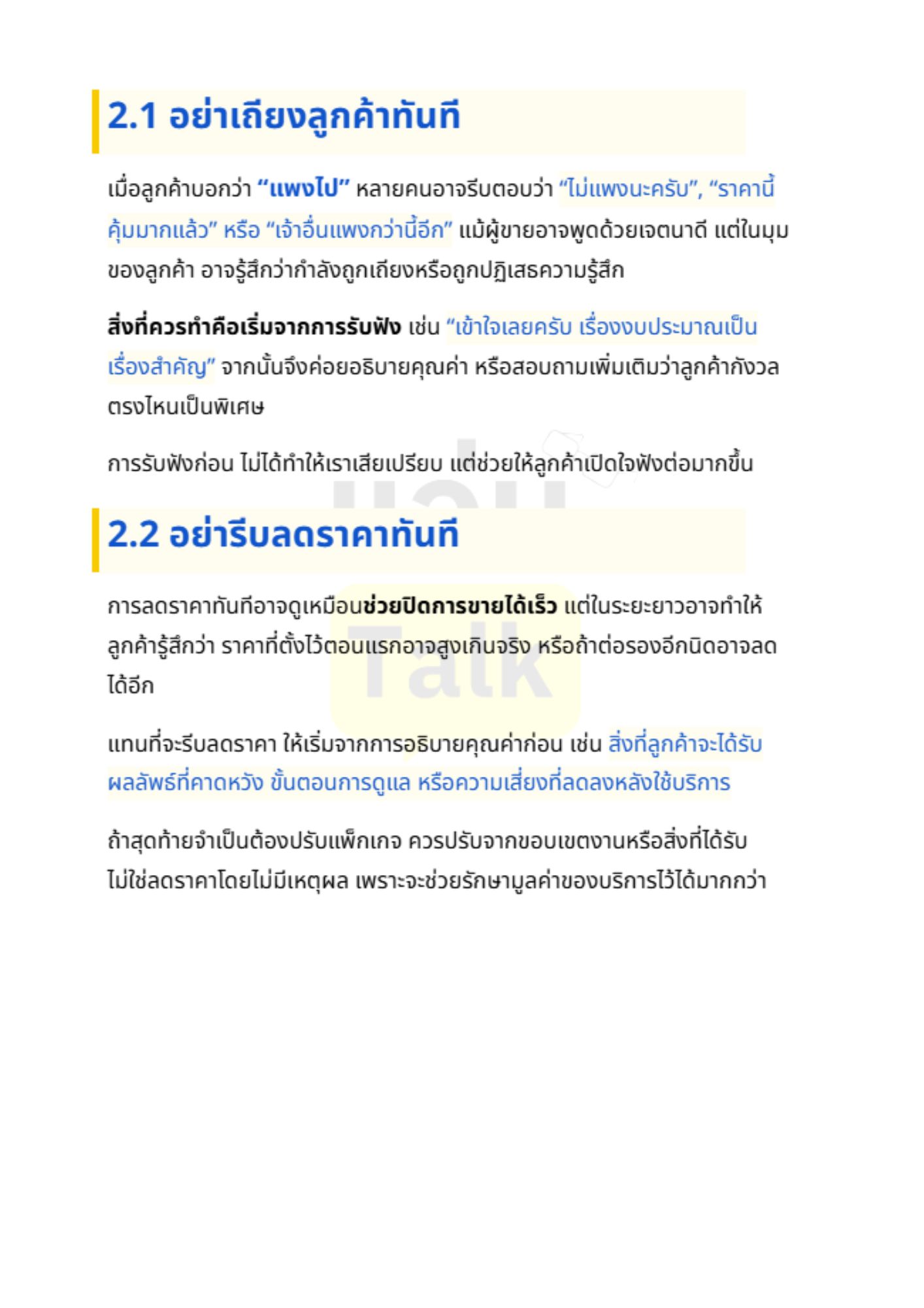 20 ประโยคตอบลูกค้า - 2