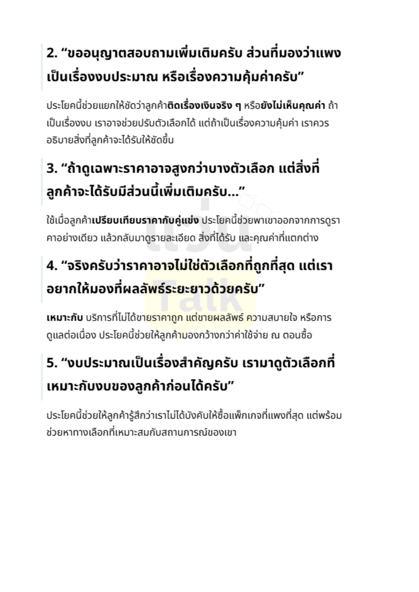 20 ประโยคตอบลูกค้า - 3