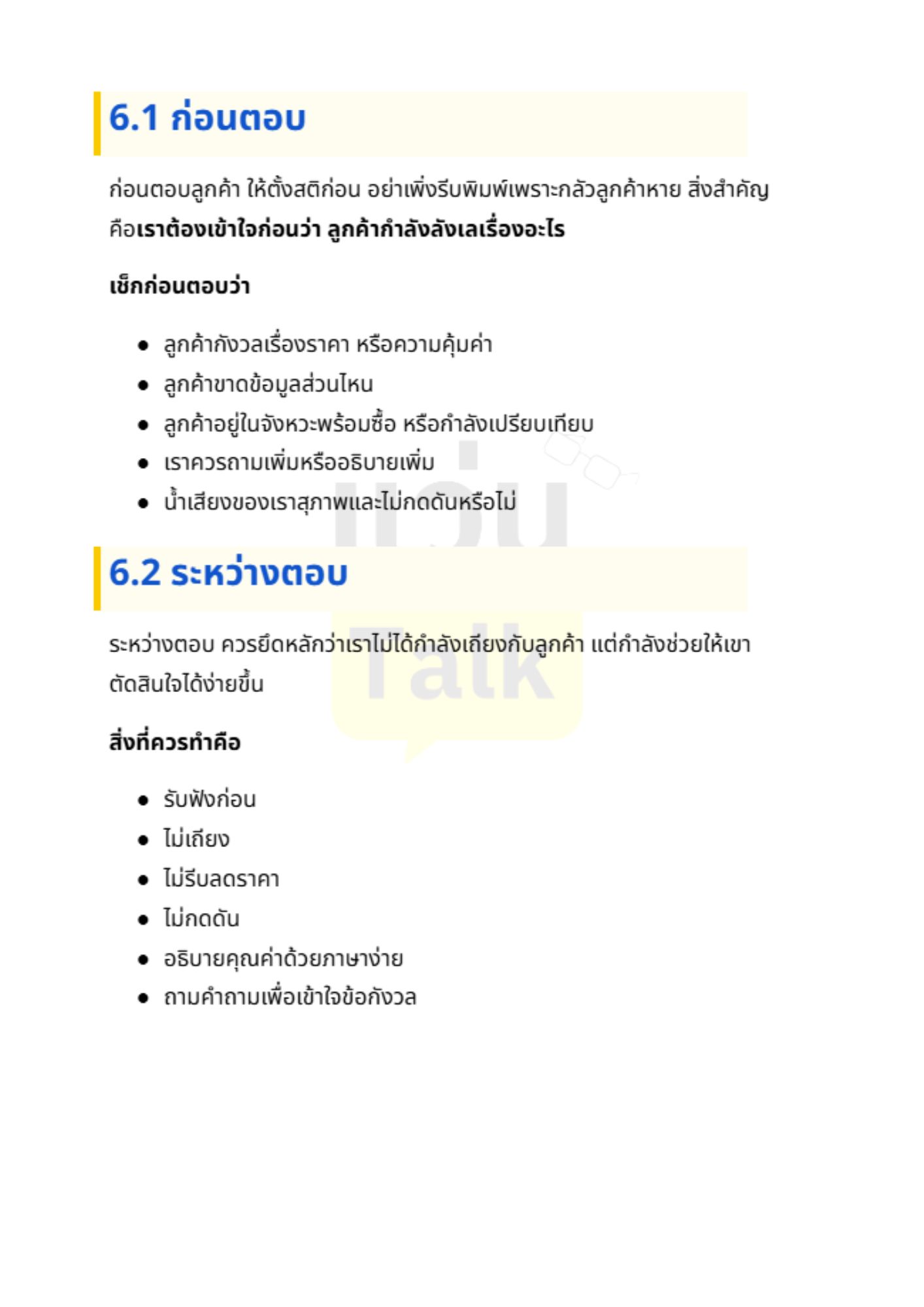 20 ประโยคตอบลูกค้า - 4
