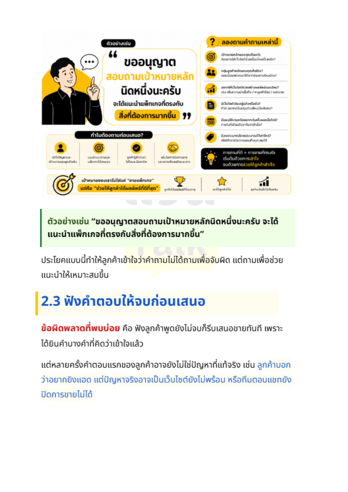 30 คำถาม ค้นหาความต้องการลูกค้าก่อนเสนอขาย - 2