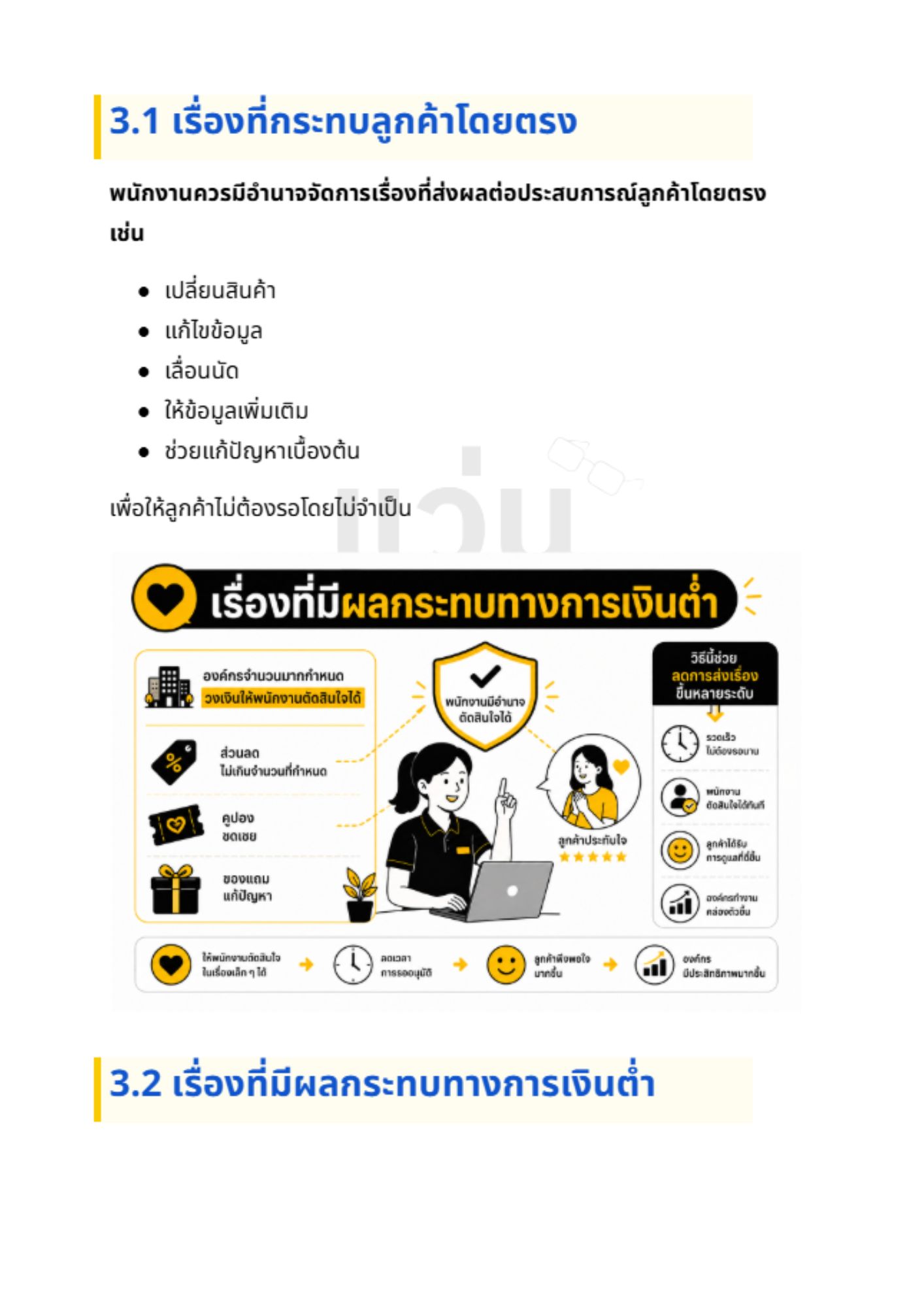 Empowerment in Service - 2