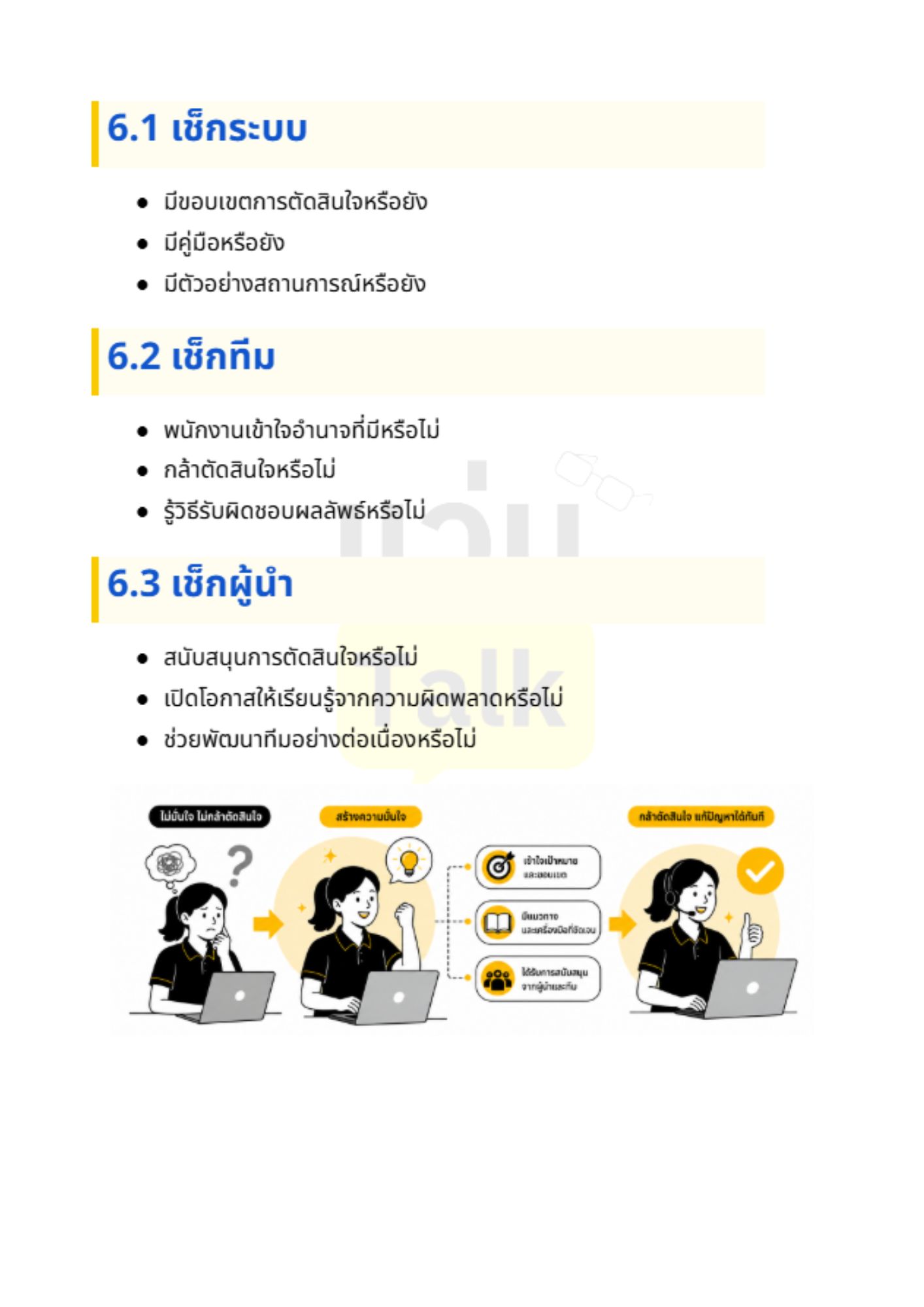 Empowerment in Service - 4