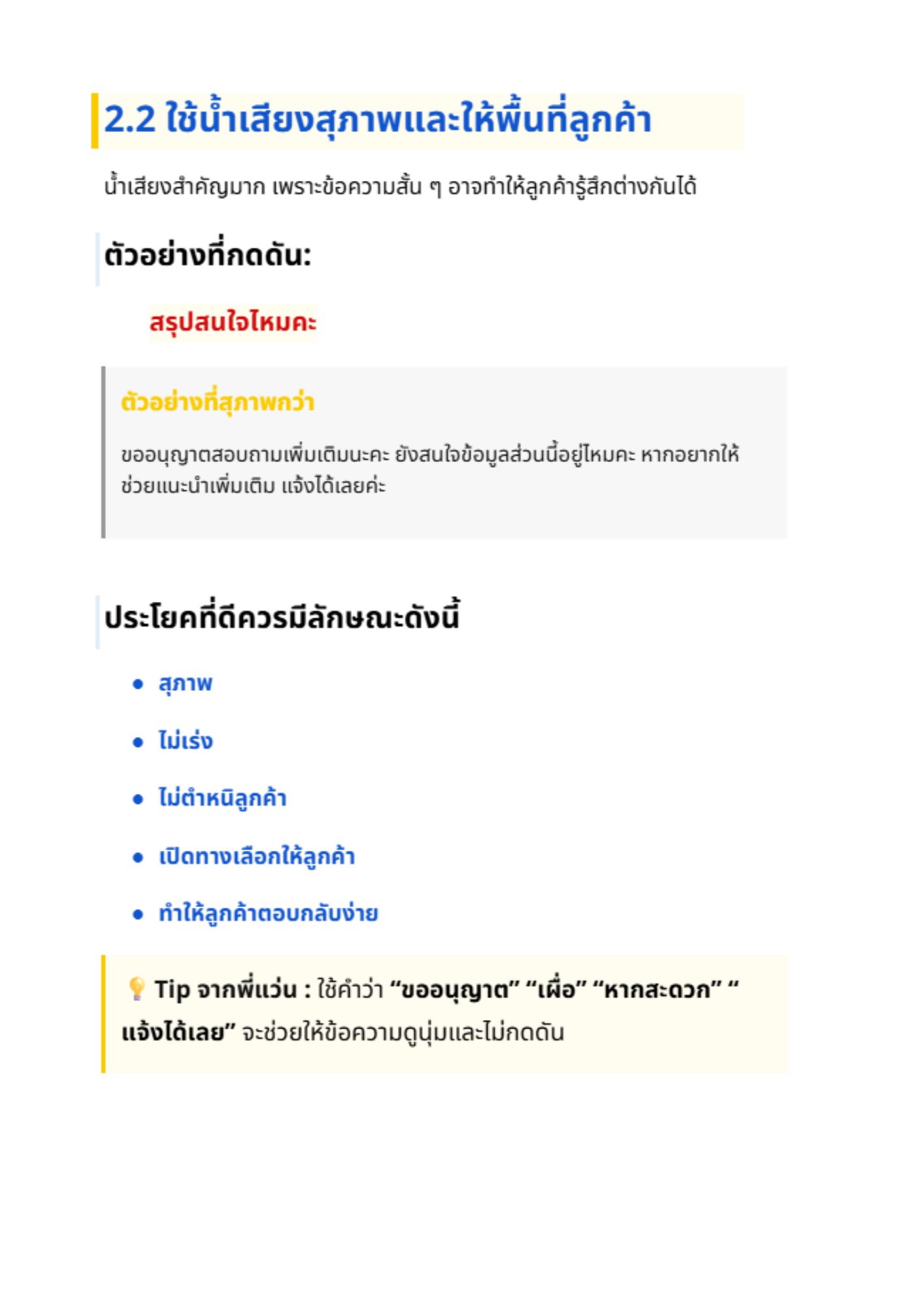 Follow-up Guide - 2