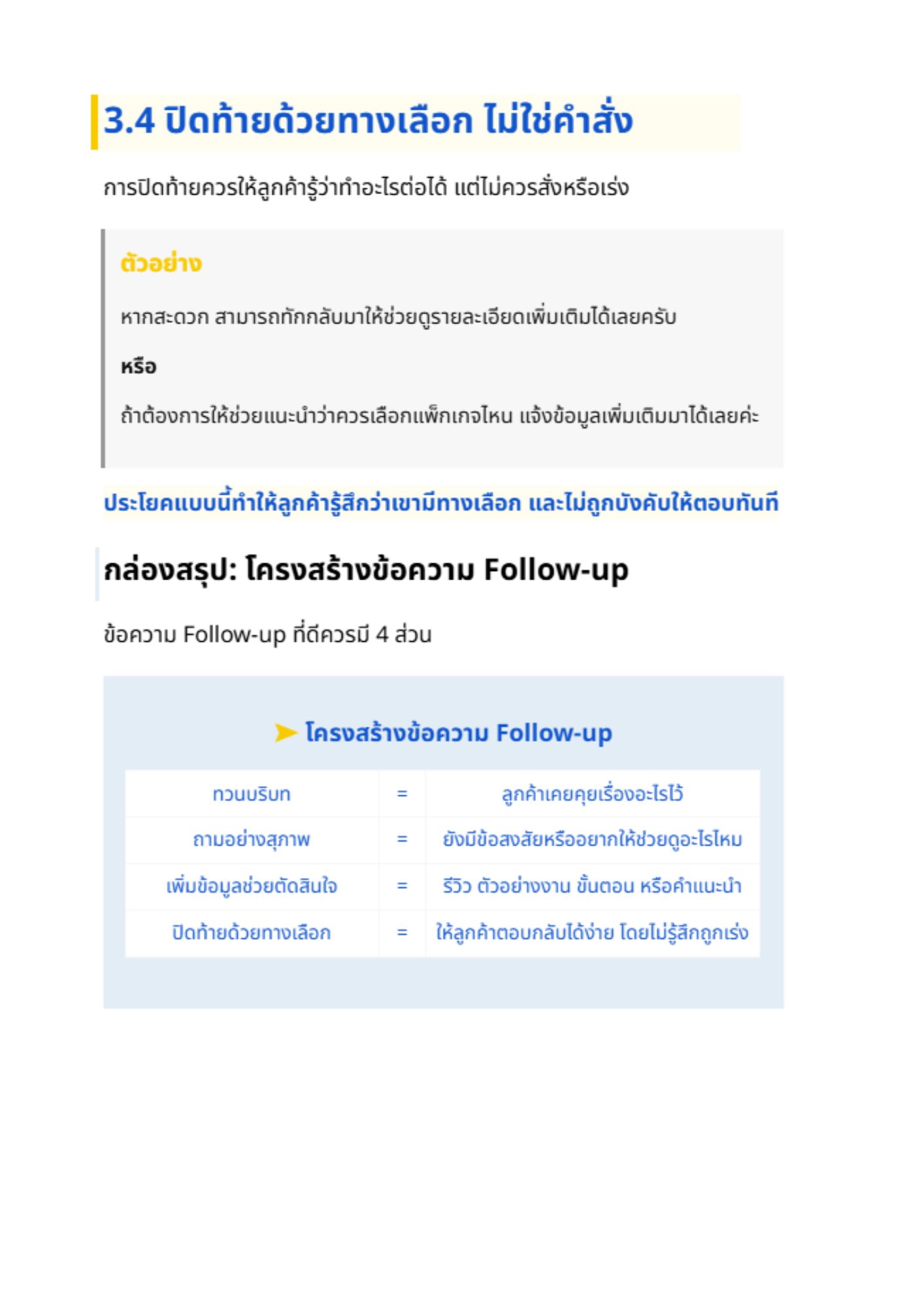 Follow-up Guide - 3