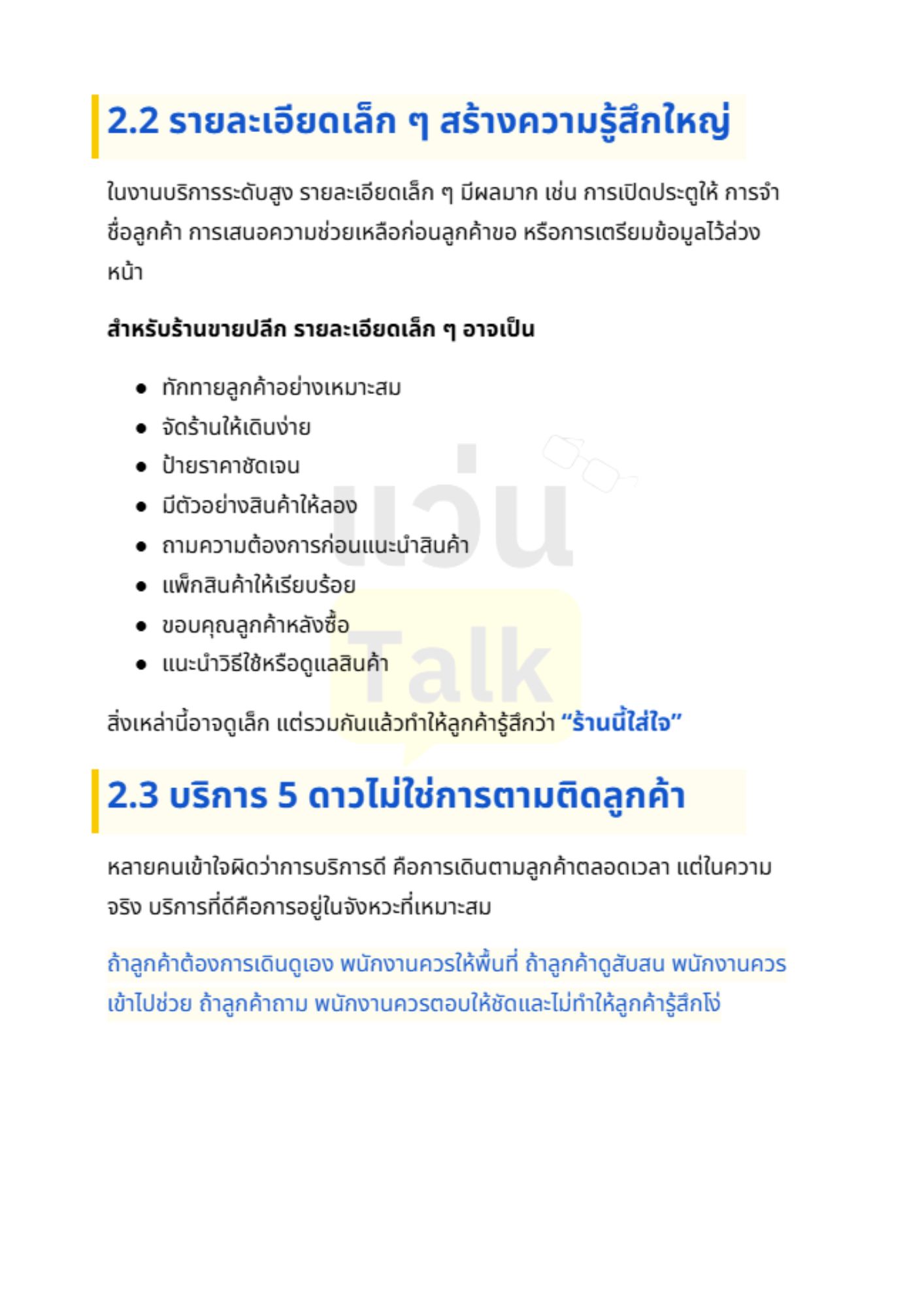 Hospitality in Retail - 2