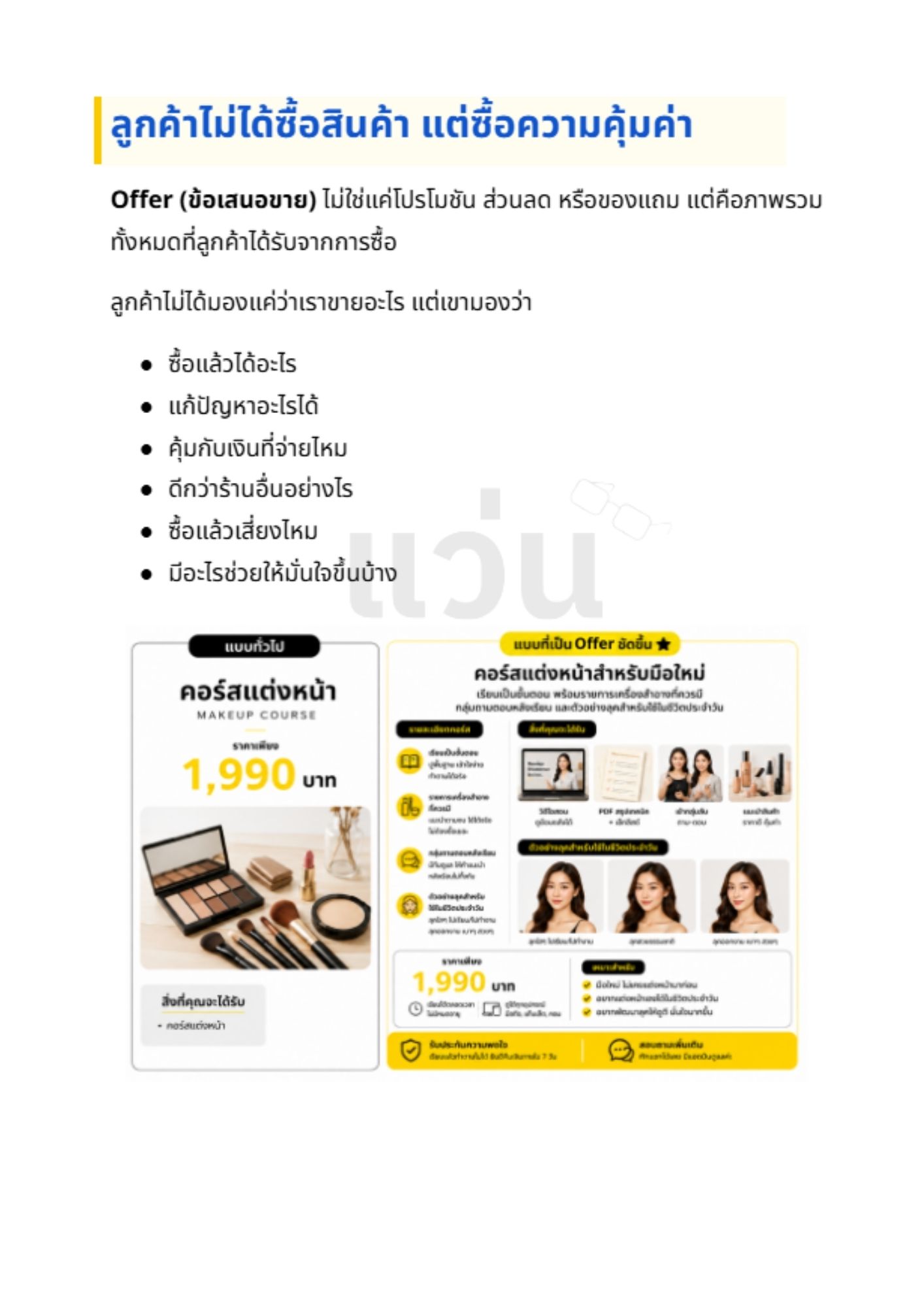 Offer Checklist - 1