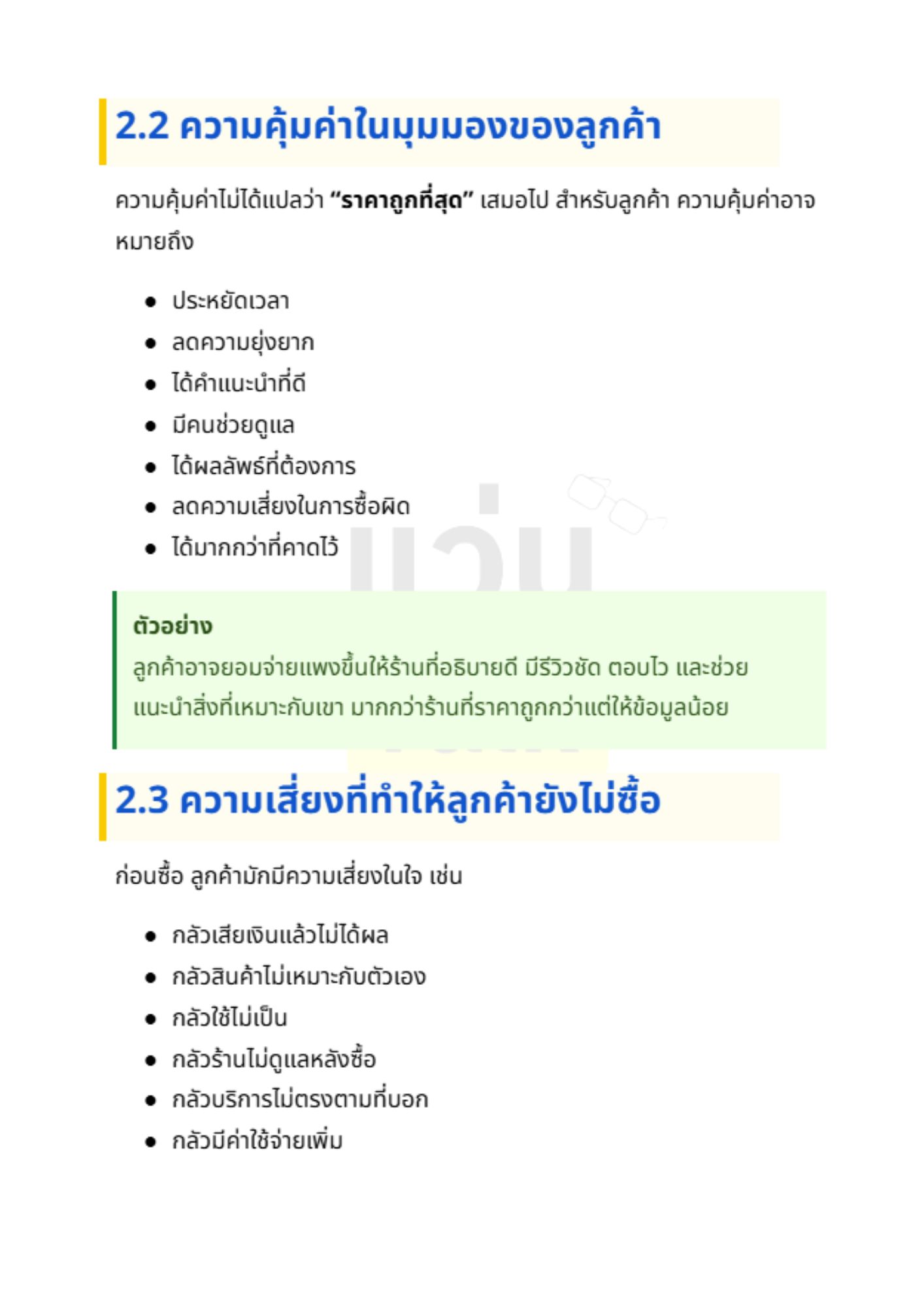 Offer Checklist - 2