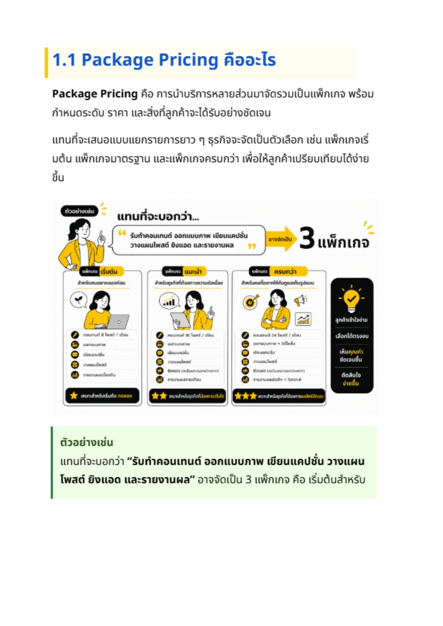 Package Pricing Guide - 1