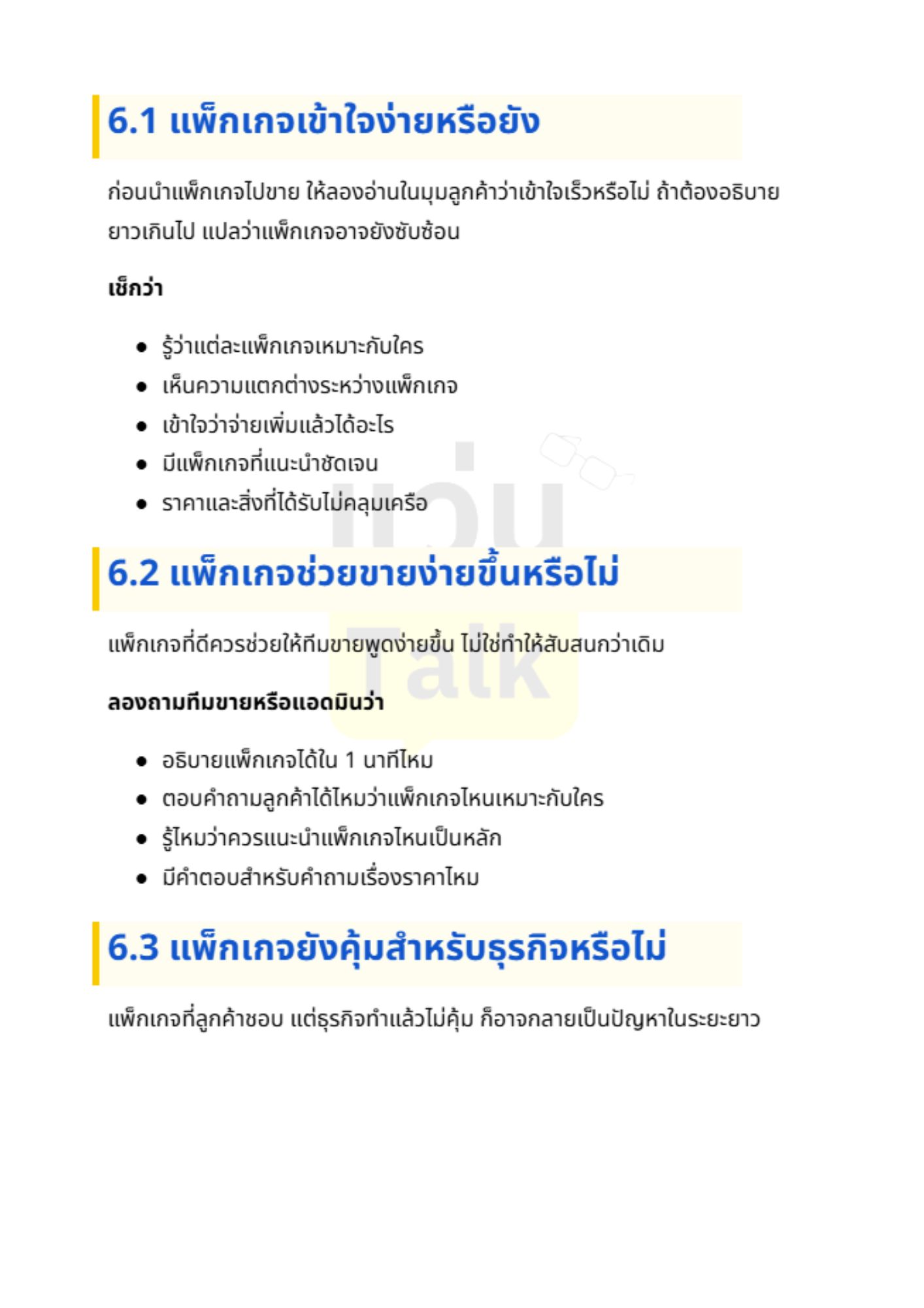 Package Pricing Guide - 4