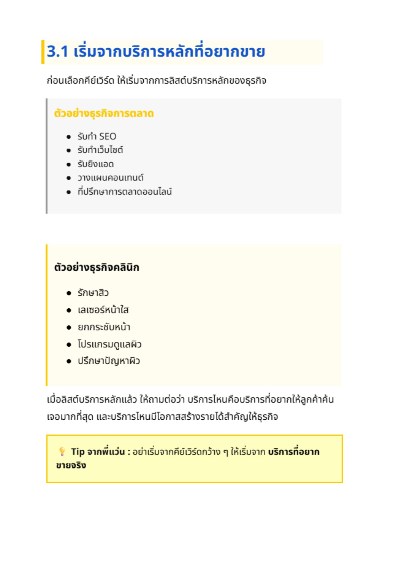 Positioning Playbook - 3