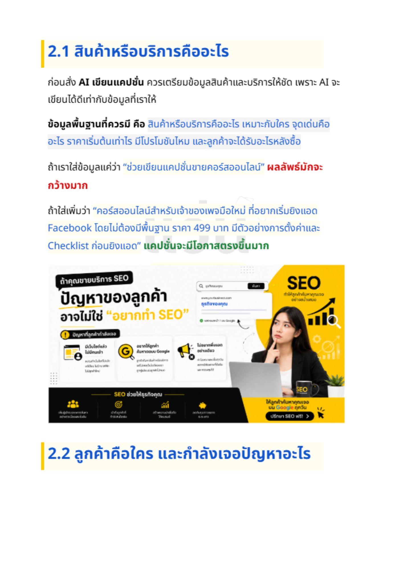 Prompt เขียนแคปชั่นขายของ - 2