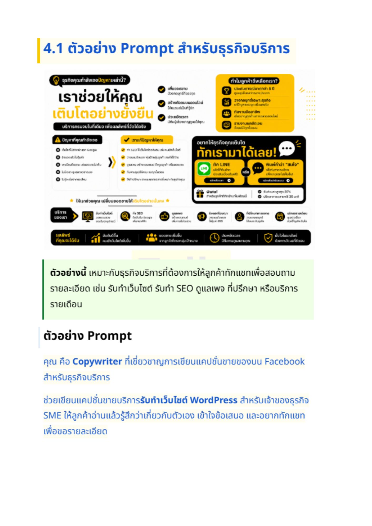 Prompt เขียนแคปชั่นขายของ - 3