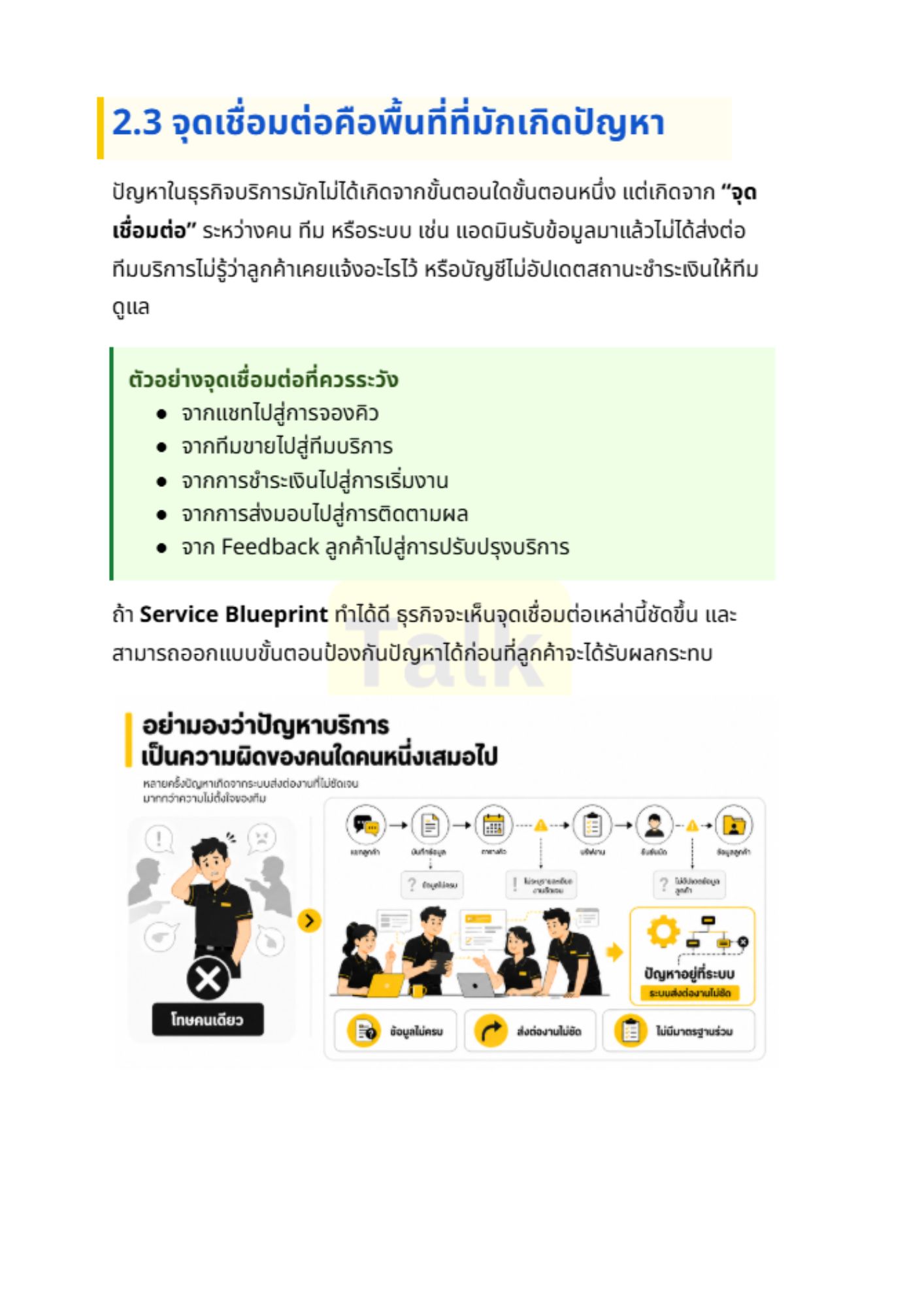 Service Blueprinting - 2
