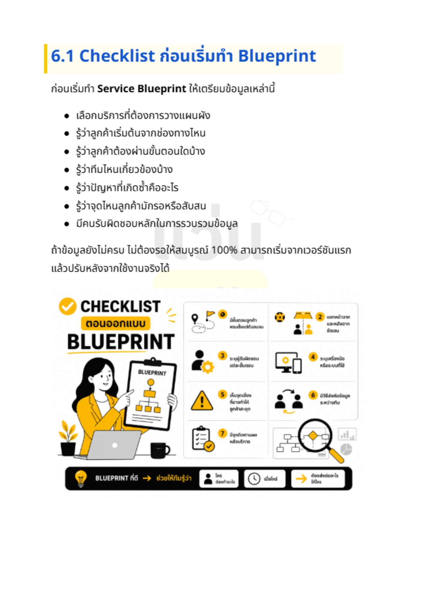 Service Blueprinting - 4