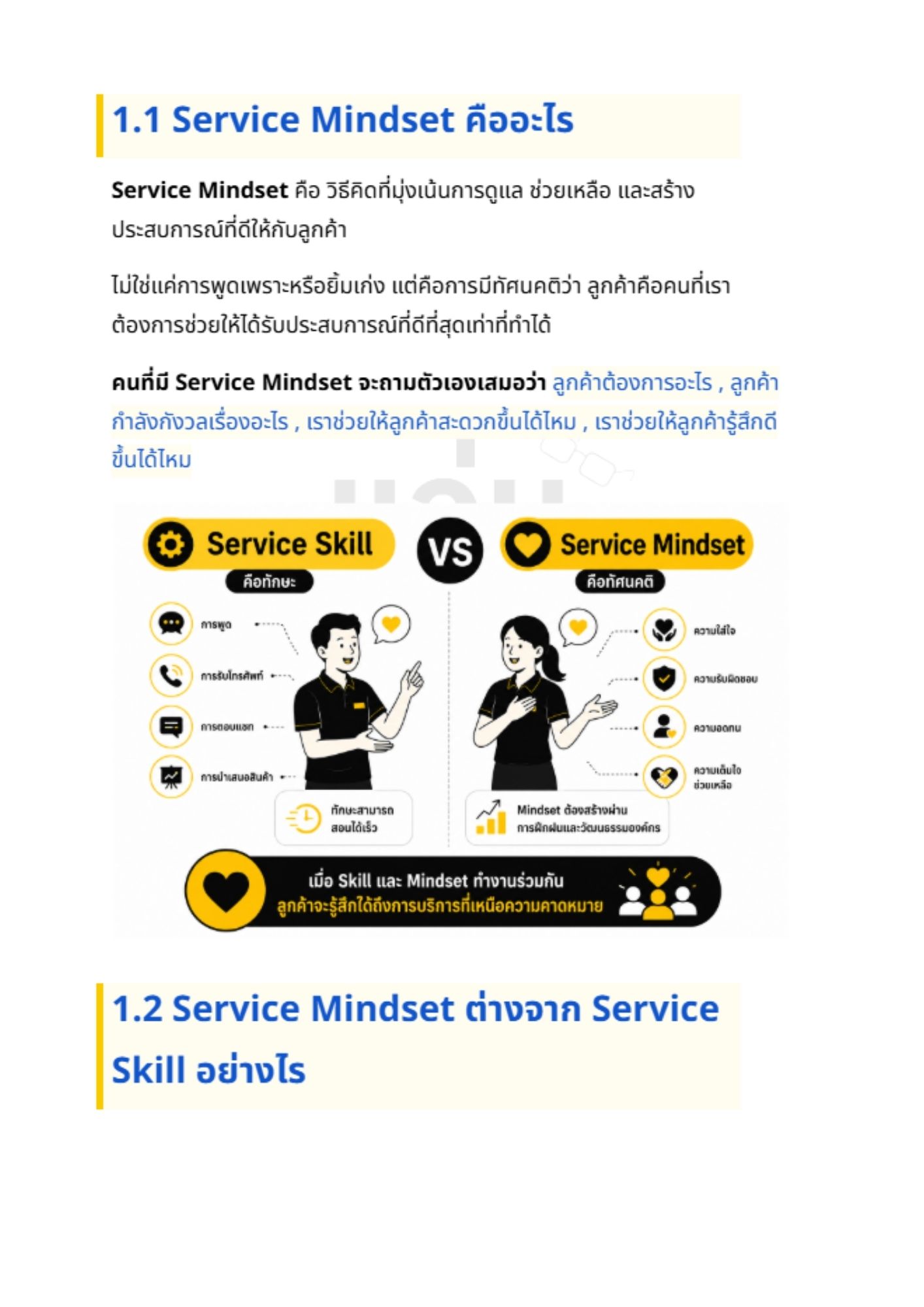Service Mindset Training - 1