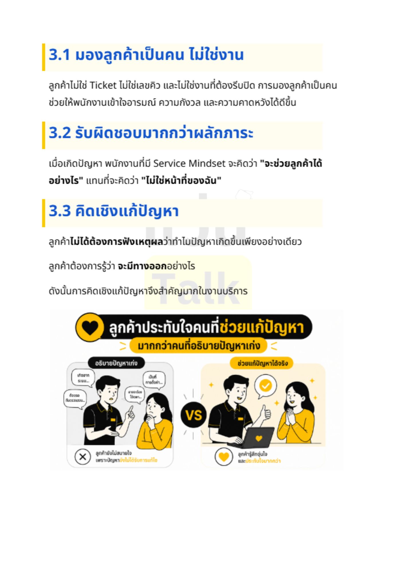 Service Mindset Training - 3
