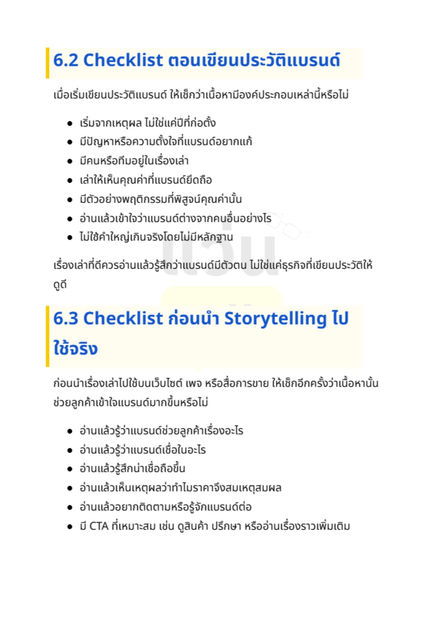 Storytelling in Business - 4