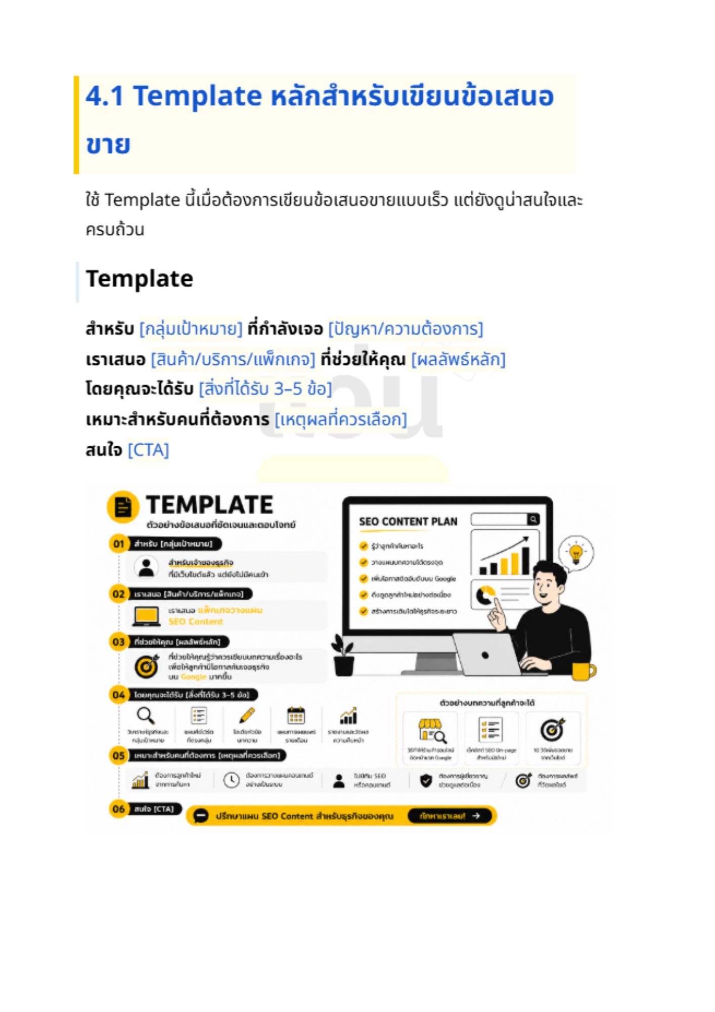 Template เขียนข้อเสนอขาย - 2