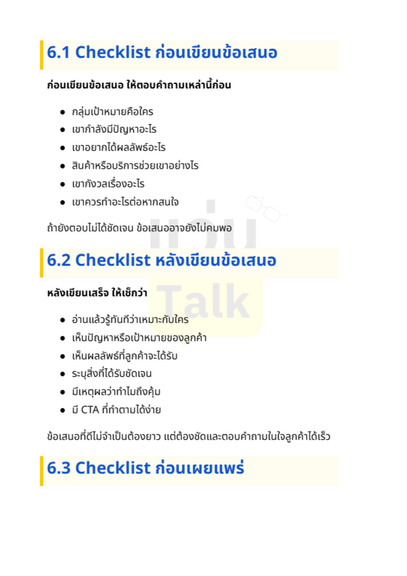 Template เขียนข้อเสนอขาย - 4