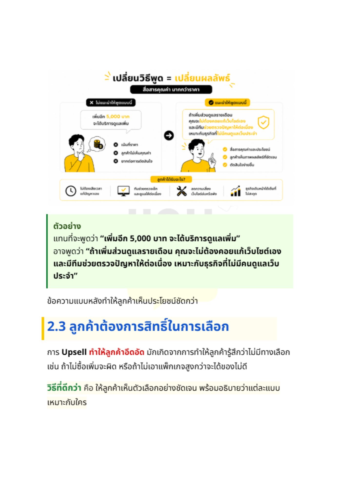 The Art of Upselling Services - 2
