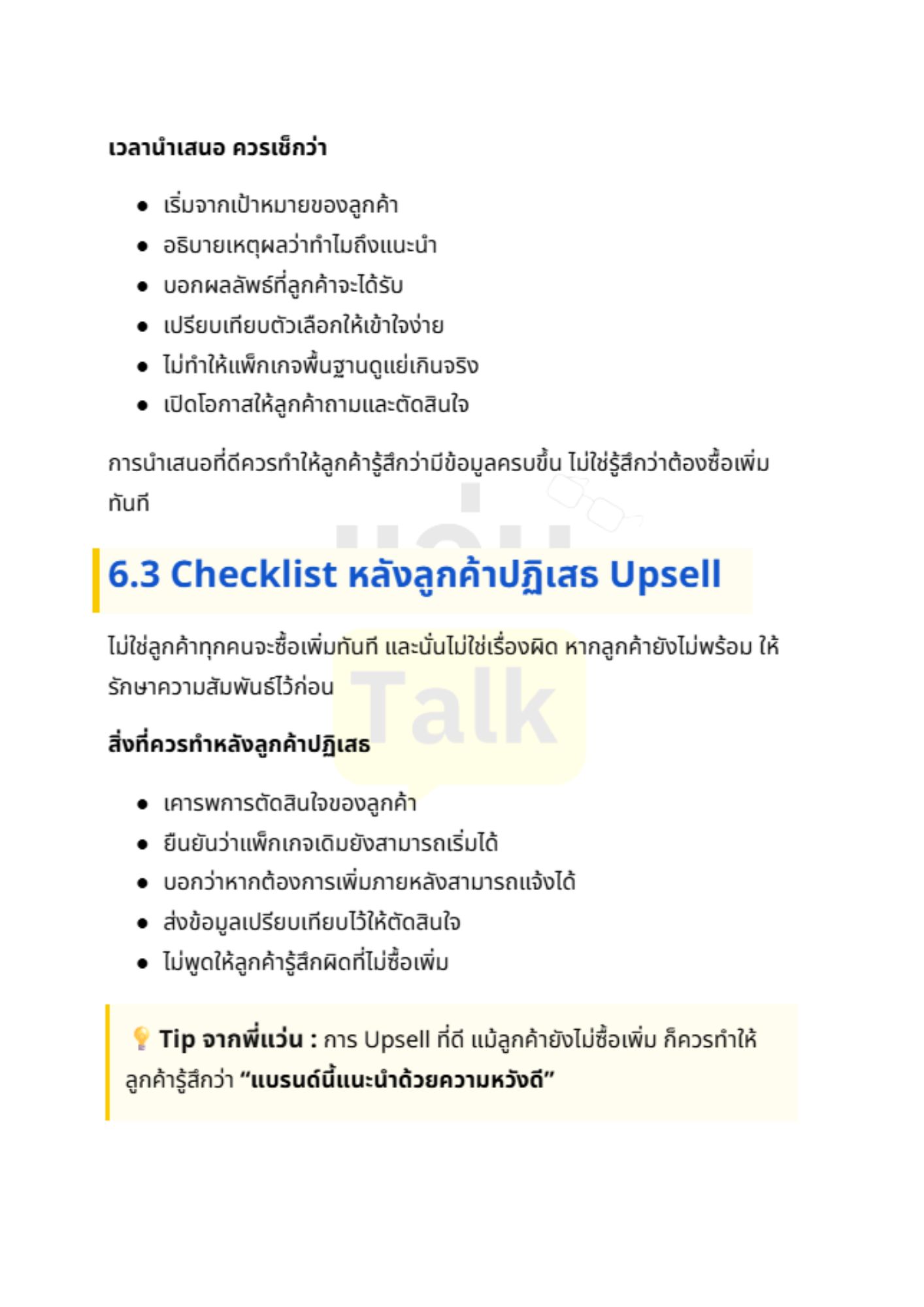 The Art of Upselling Services - 4
