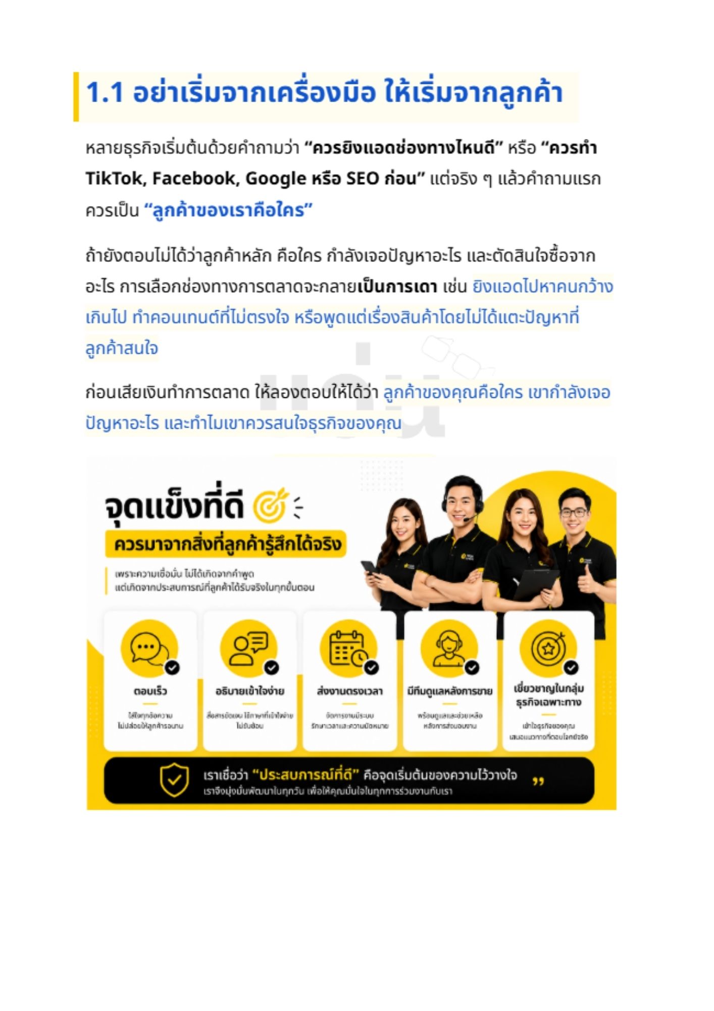 คู่มือ 10 เรื่องต้องรู้ก่อนเสียเงินทำการตลาดออนไลน์ - 1