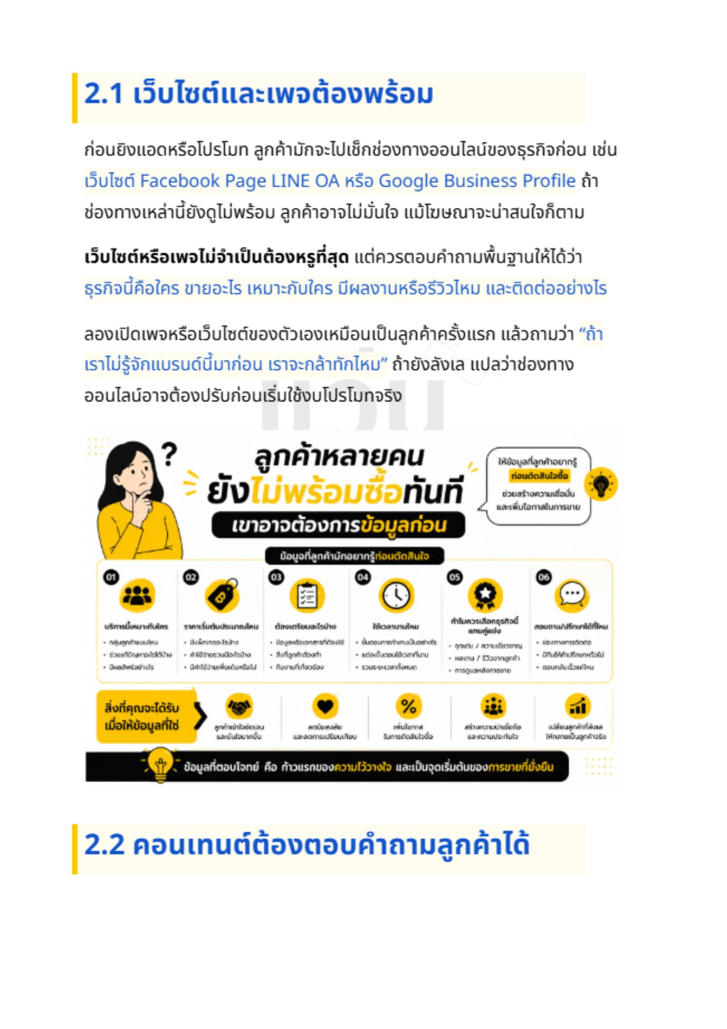 คู่มือ 10 เรื่องต้องรู้ก่อนเสียเงินทำการตลาดออนไลน์ - 2