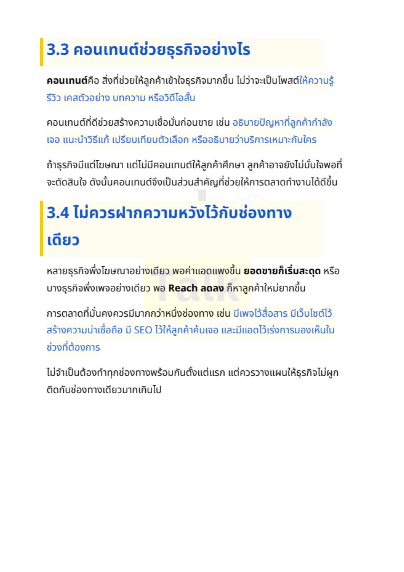 คู่มือ 10 เรื่องต้องรู้ก่อนเสียเงินทำการตลาดออนไลน์ - 3