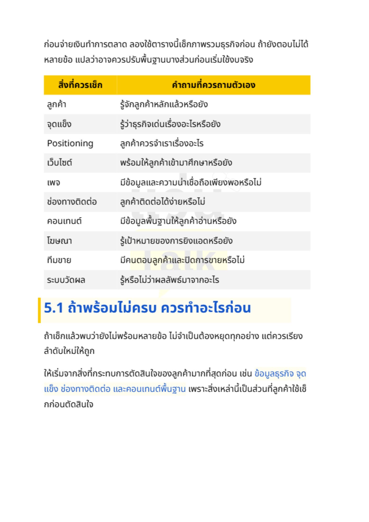 คู่มือ 10 เรื่องต้องรู้ก่อนเสียเงินทำการตลาดออนไลน์ - 4