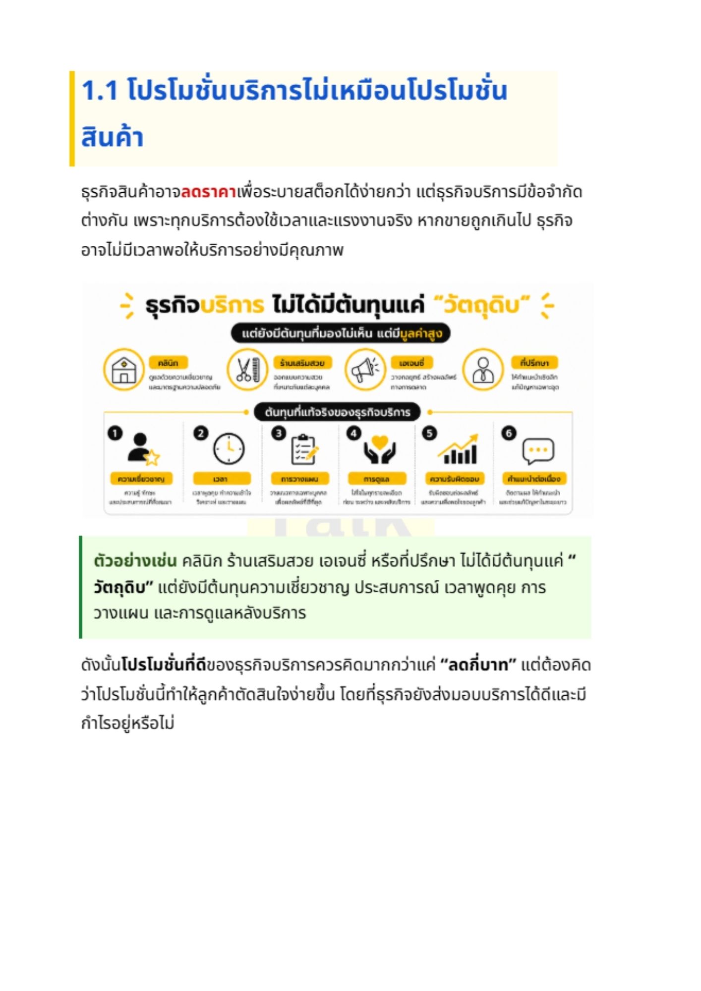 คู่มือ 20 ไอเดียโปรโมชั่น สำหรับธุรกิจบริการ - 1