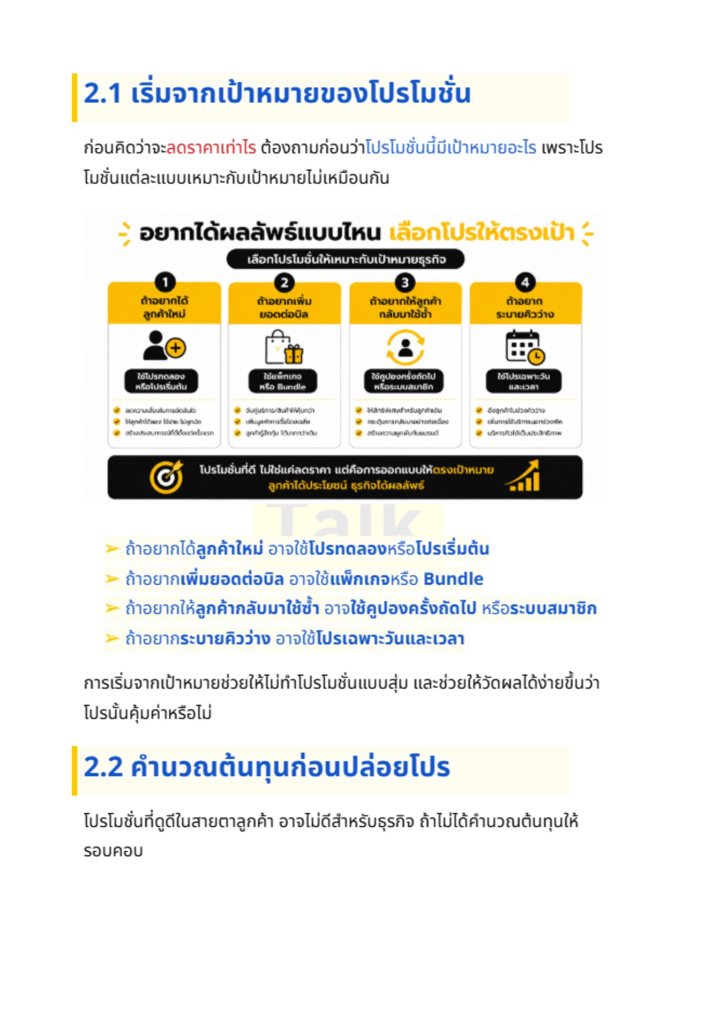 คู่มือ 20 ไอเดียโปรโมชั่น สำหรับธุรกิจบริการ - 2