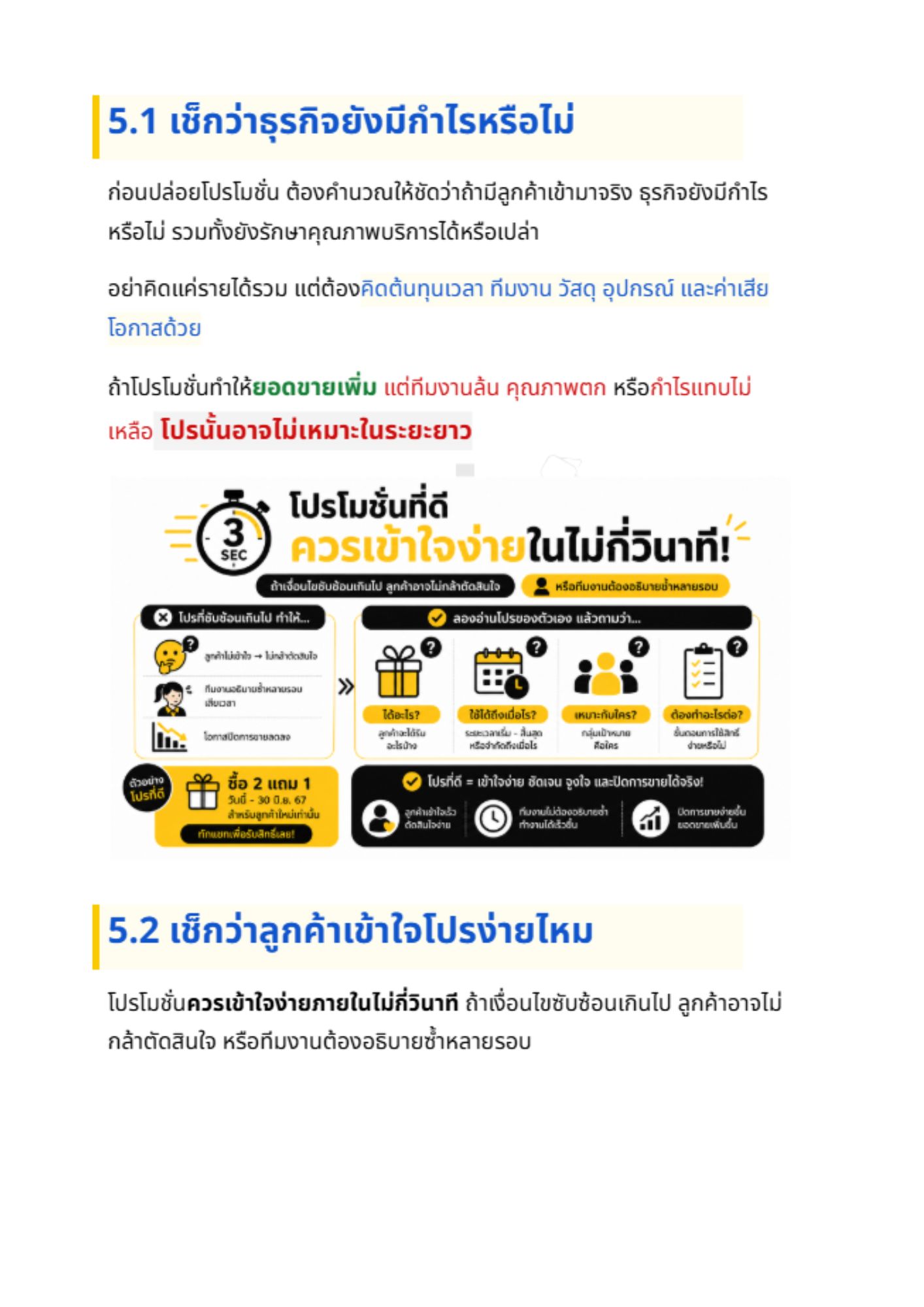 คู่มือ 20 ไอเดียโปรโมชั่น สำหรับธุรกิจบริการ - 4