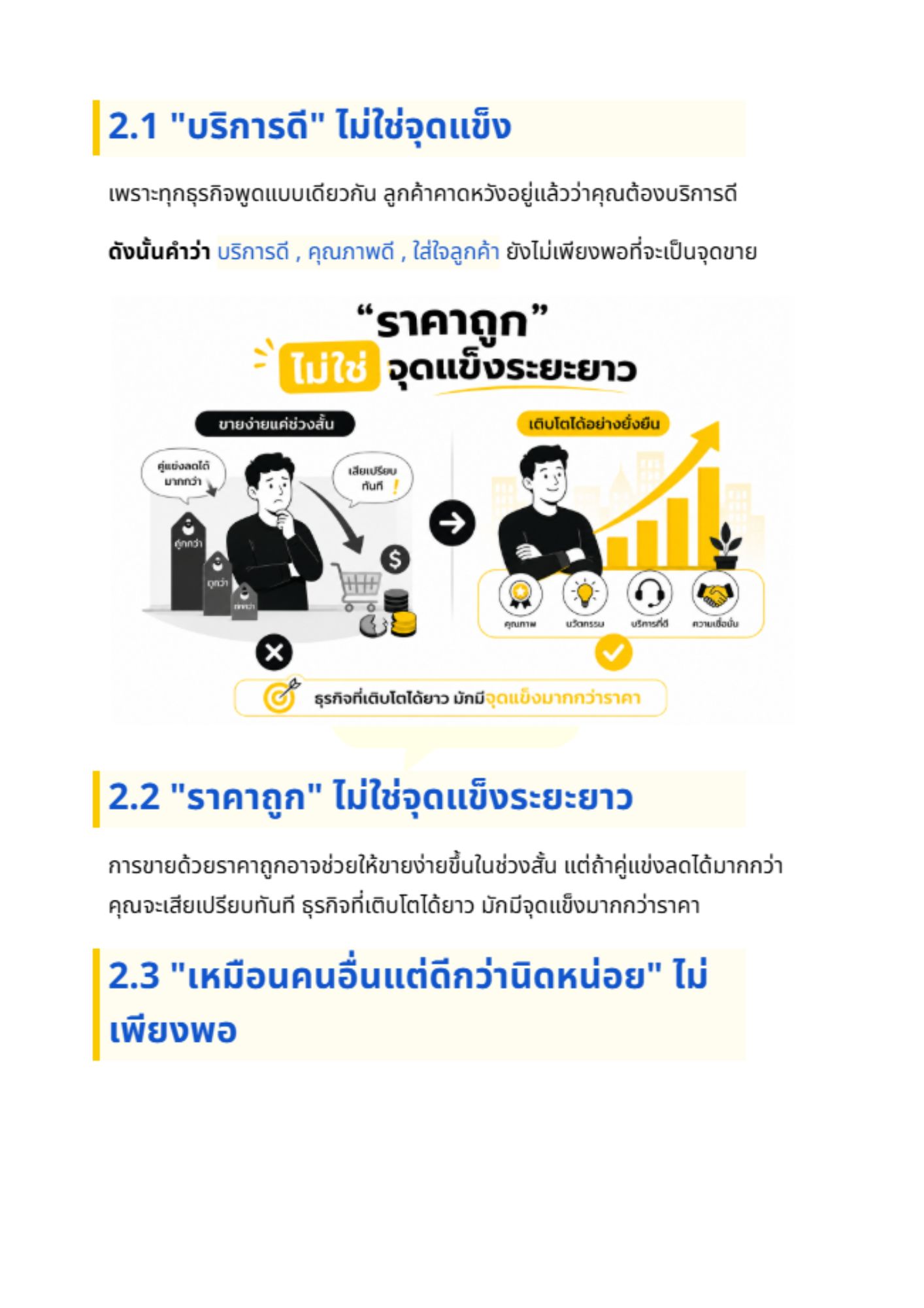 คู่มือค้นหาจุดแข็งธุรกิจ - 2