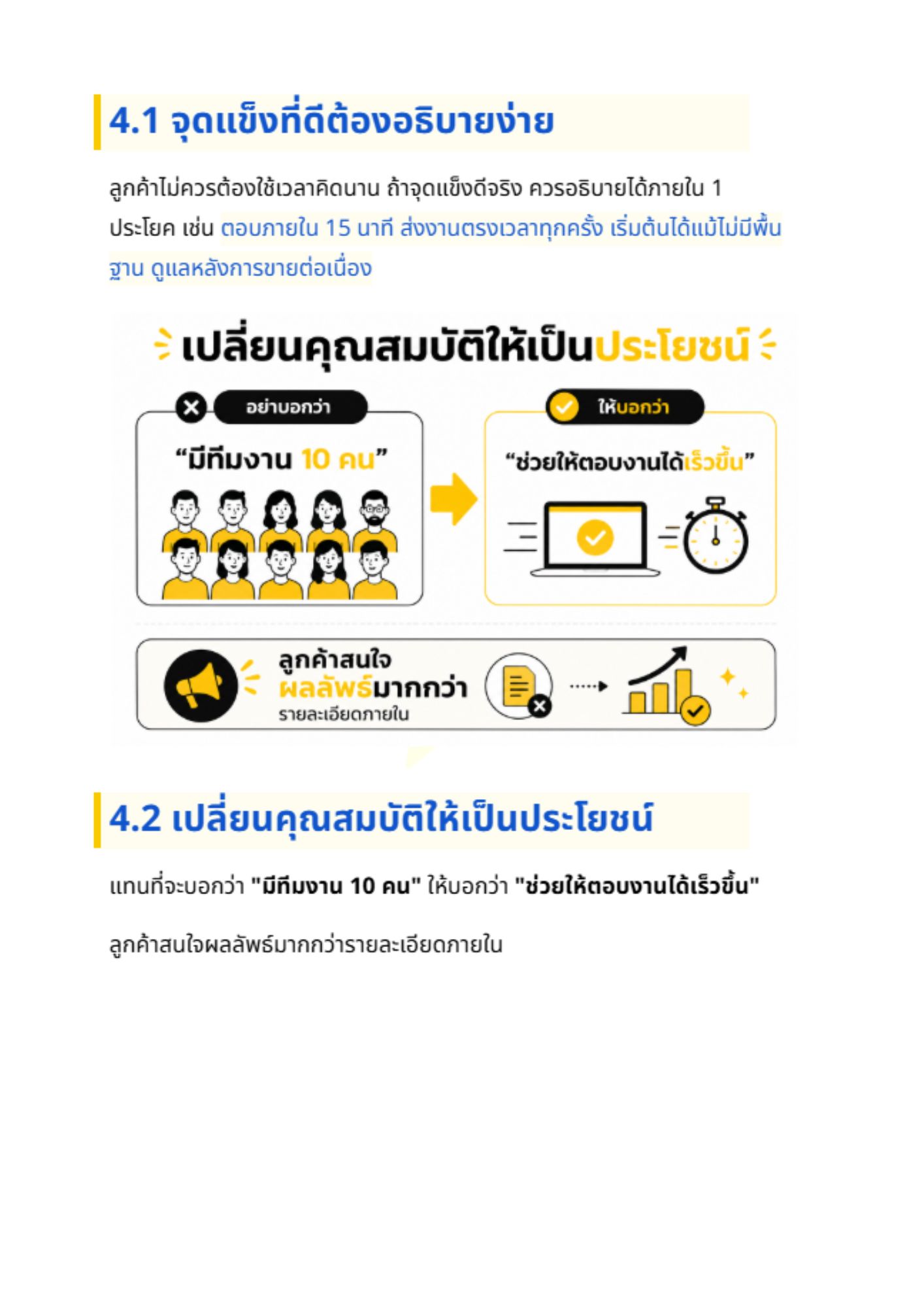 คู่มือค้นหาจุดแข็งธุรกิจ - 4