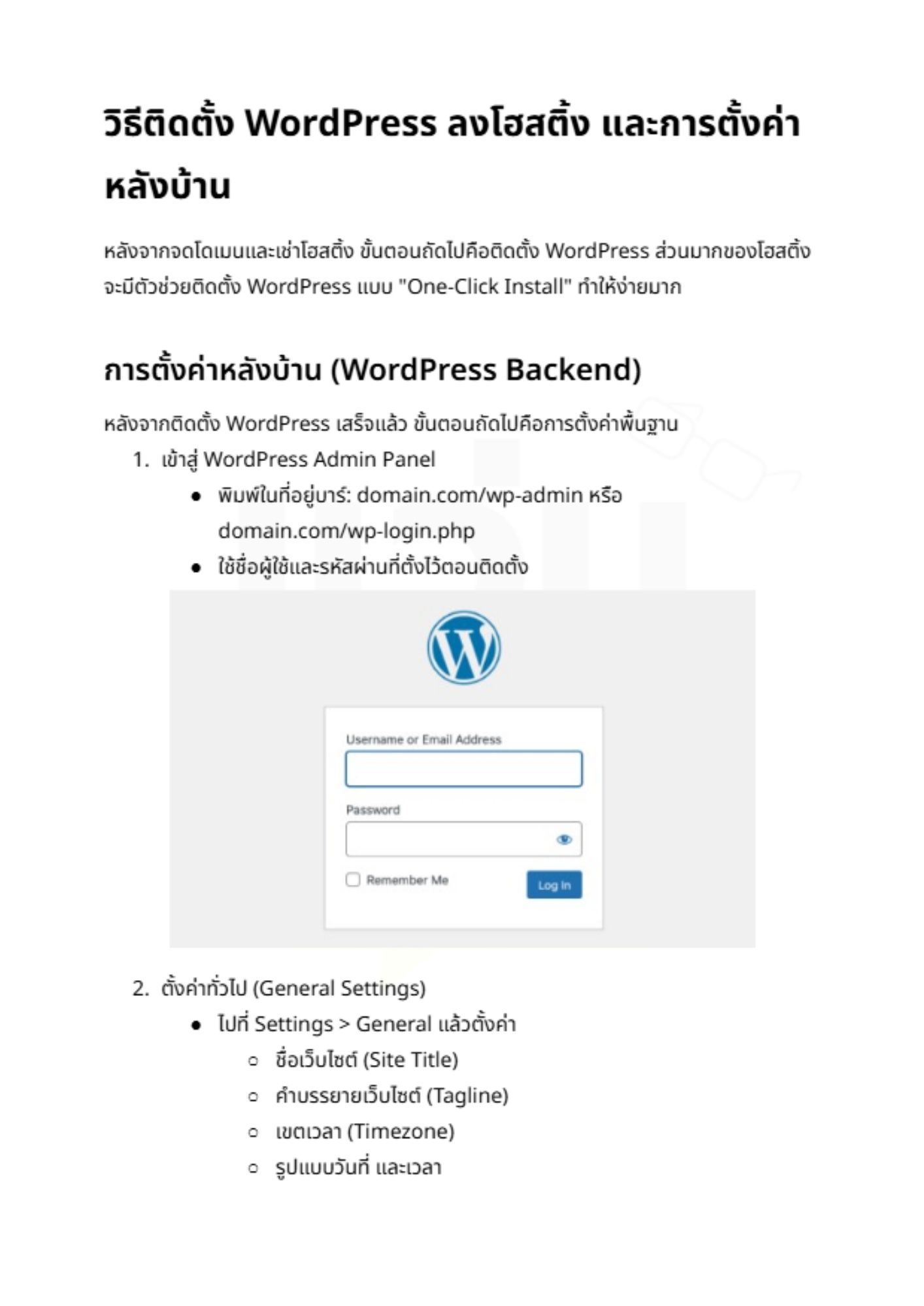 คู่มือสร้างเว็บไซต์ WordPress - 1