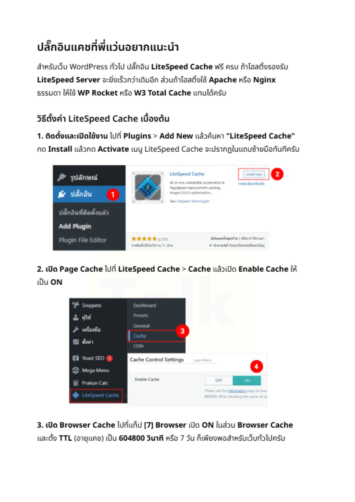 คู่มือสร้างเว็บไซต์ WordPress - 2