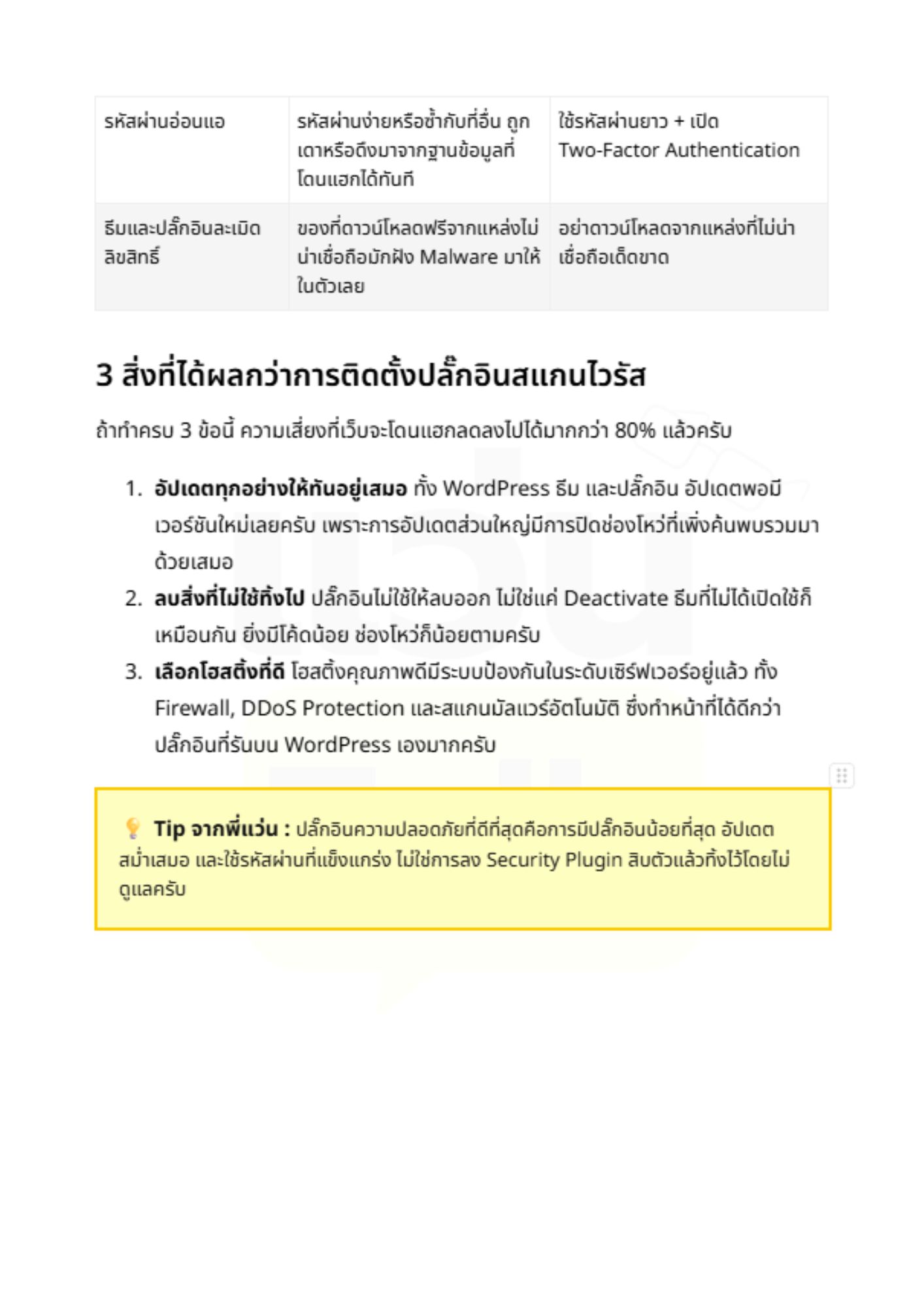 คู่มือสร้างเว็บไซต์ WordPress - 3