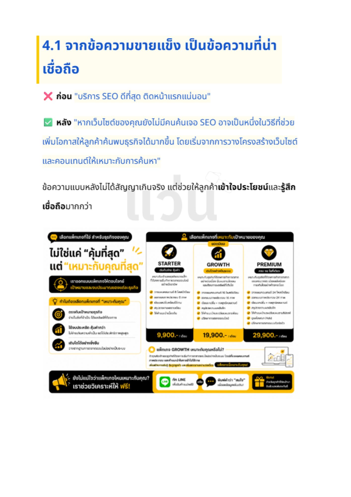 คู่มือเขียนข้อความขาย - 4