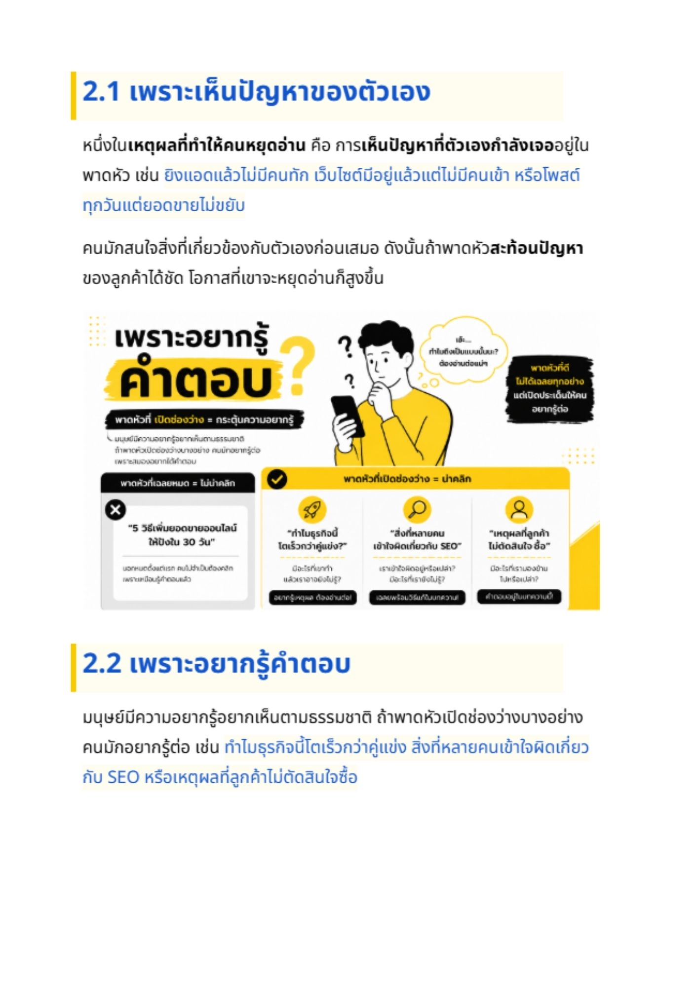 คู่มือเขียนพาดหัวโพสต์ - 1