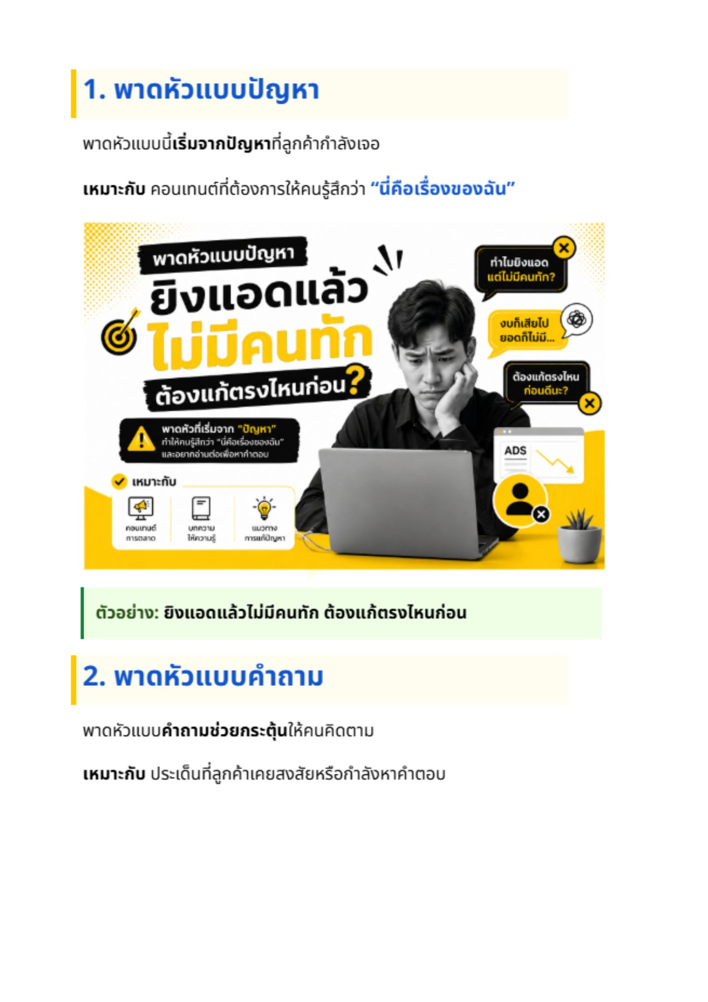 คู่มือเขียนพาดหัวโพสต์ - 3