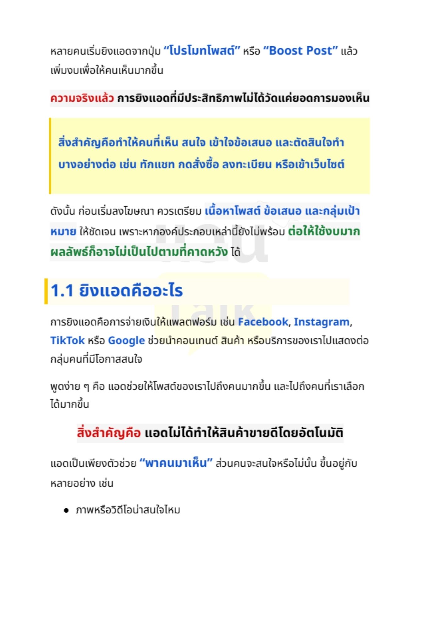 คู่มือเตรียมตัวยิงแอดครั้งแรก - 1