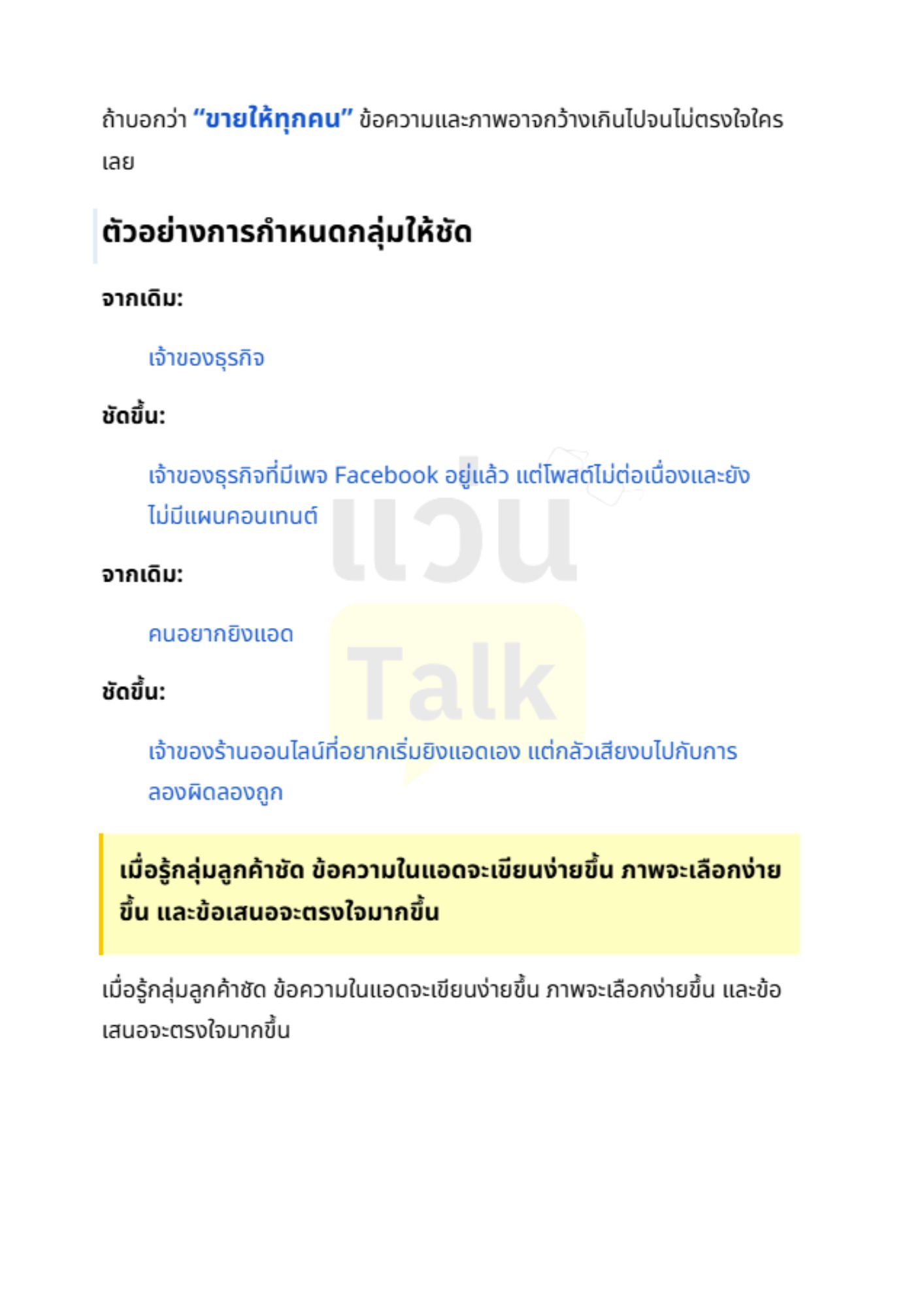 คู่มือเตรียมตัวยิงแอดครั้งแรก - 2