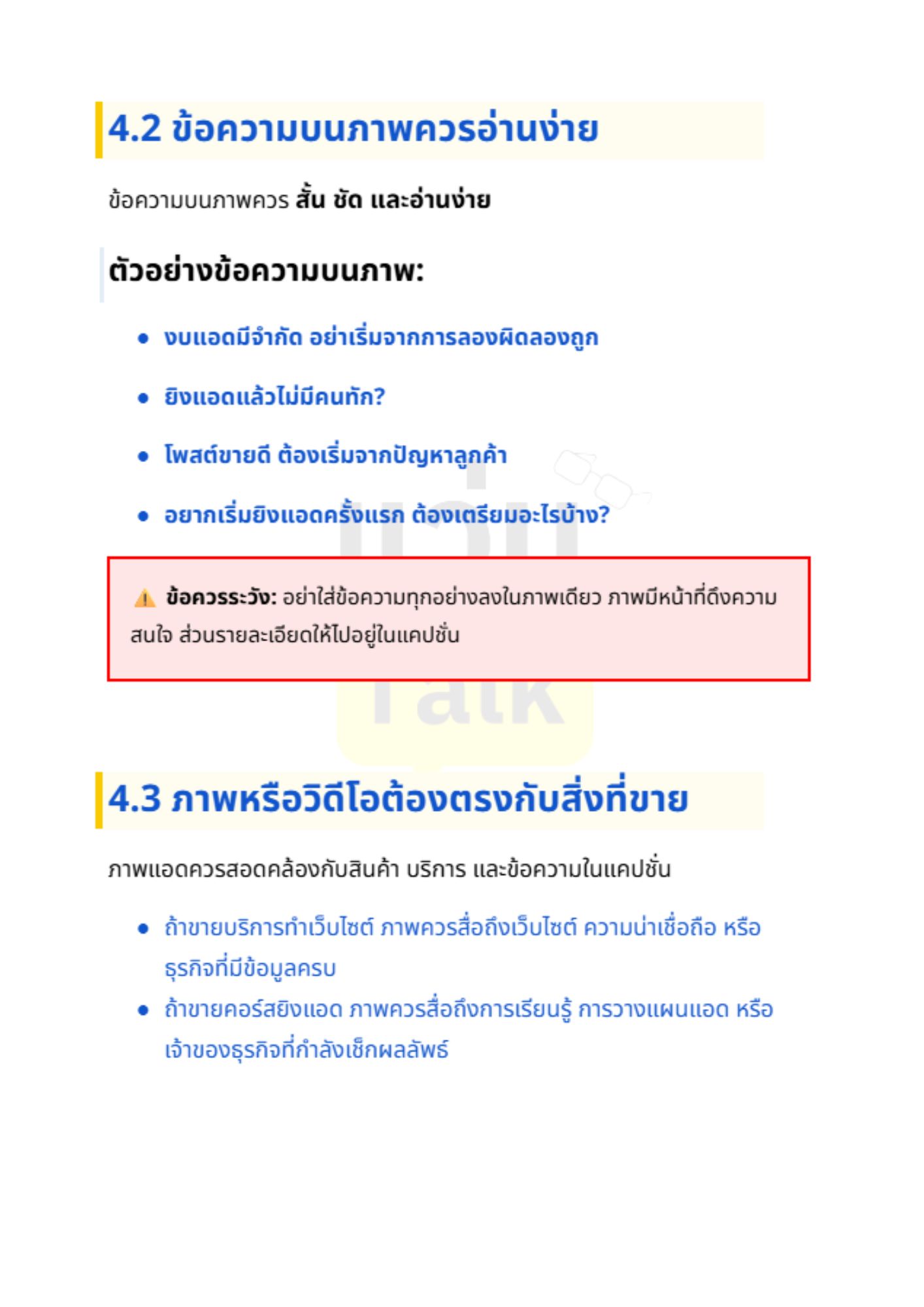 คู่มือเตรียมตัวยิงแอดครั้งแรก - 3