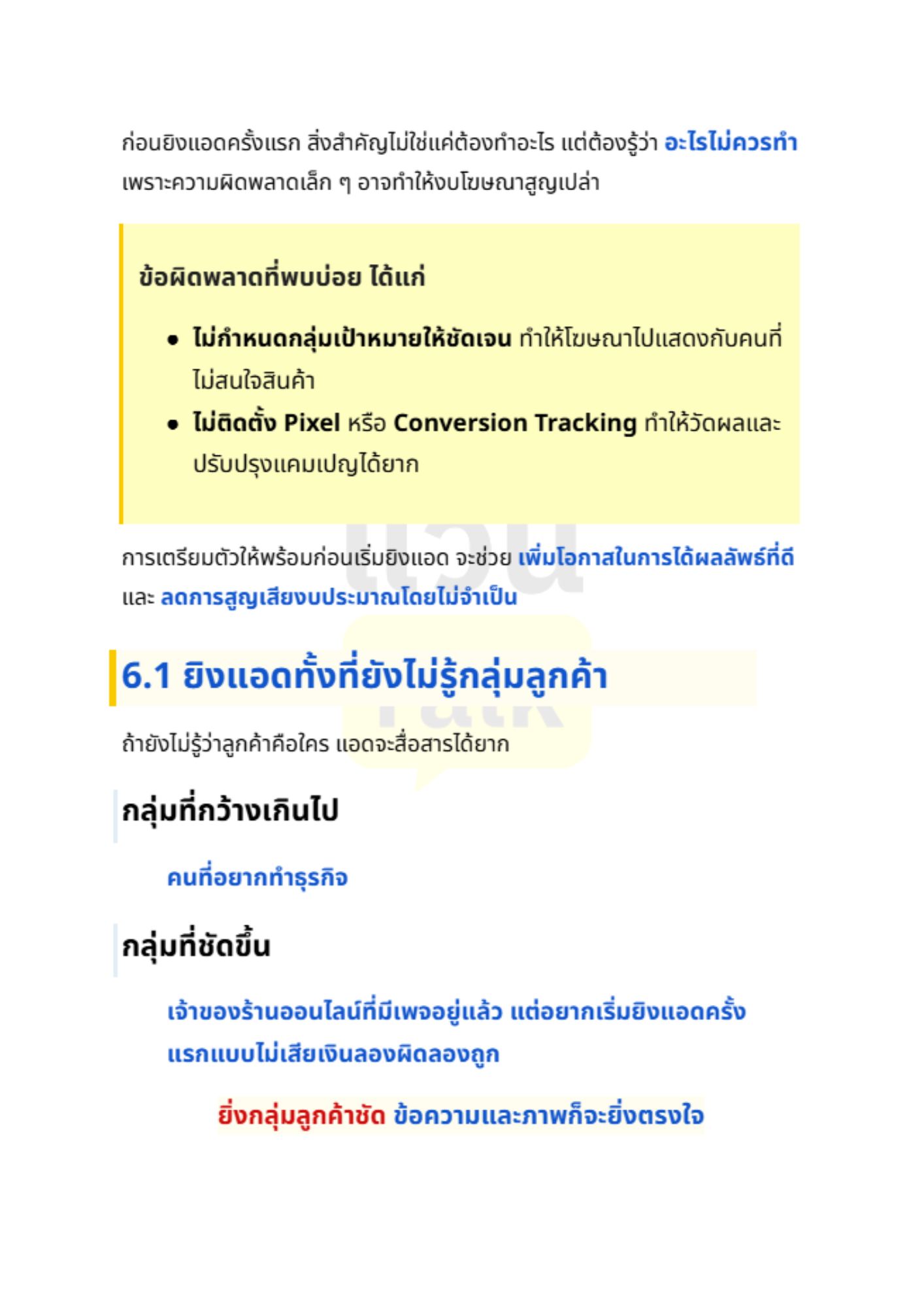 คู่มือเตรียมตัวยิงแอดครั้งแรก - 4