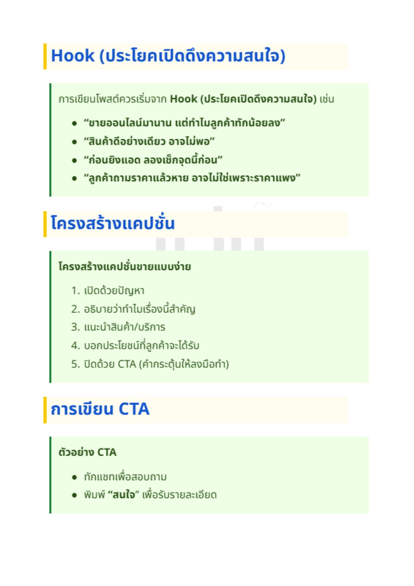 คู่มือเริ่มต้น สำหรับเจ้าของธุรกิจขายออนไลน์มือใหม่ - 3