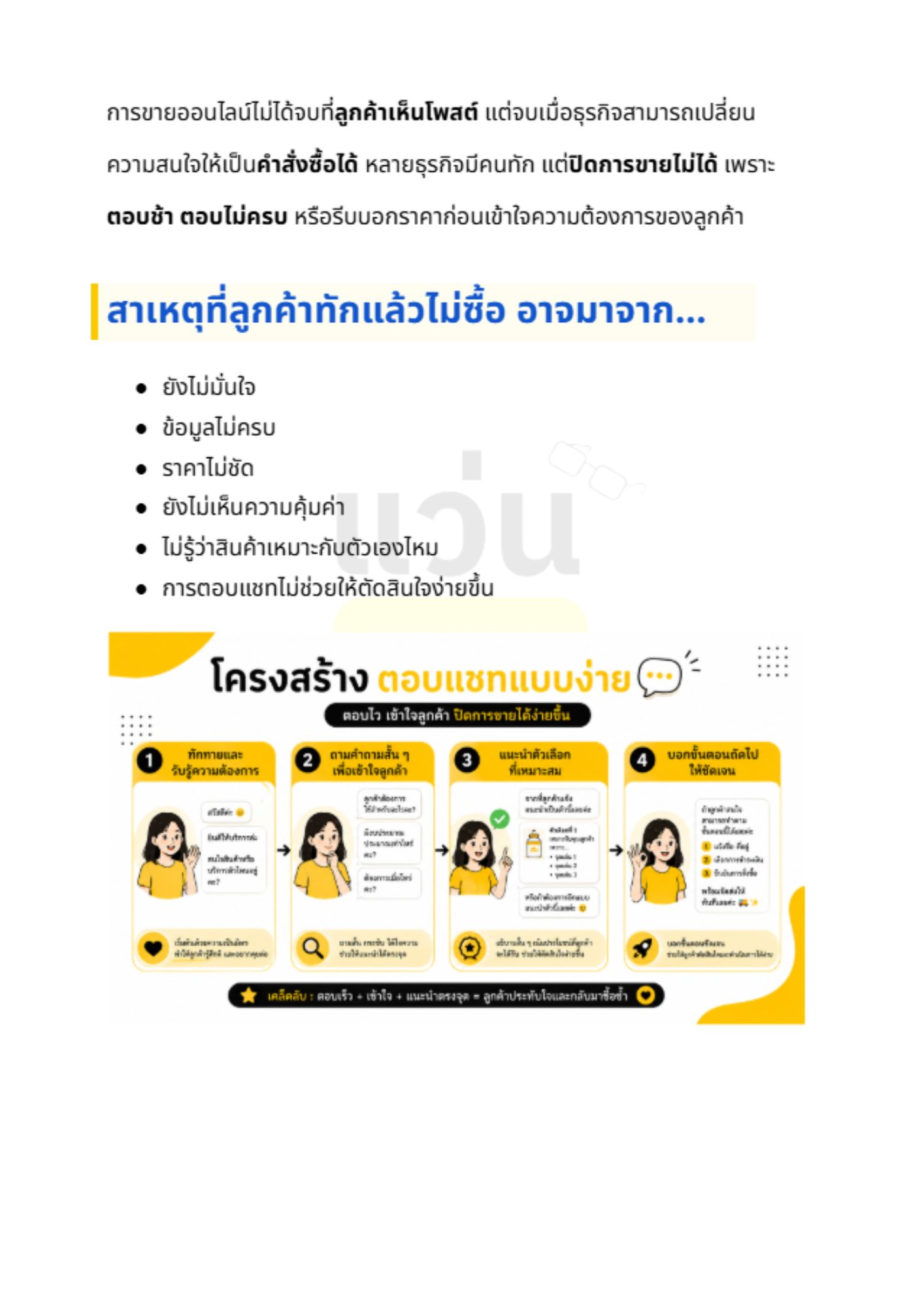 คู่มือเริ่มต้น สำหรับเจ้าของธุรกิจขายออนไลน์มือใหม่ - 4