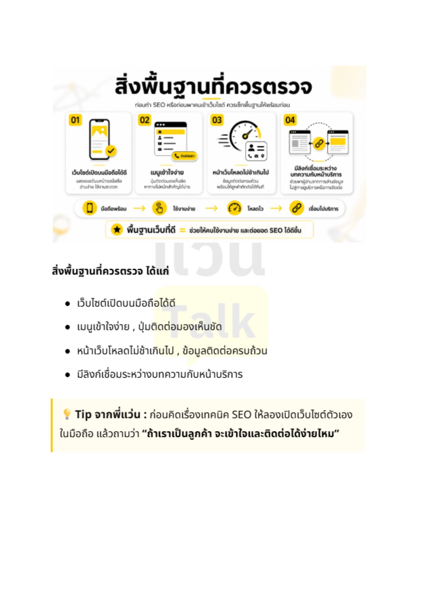 คู่มือเริ่มต้นทำ SEO สำหรับเจ้าของธุรกิจ - 2