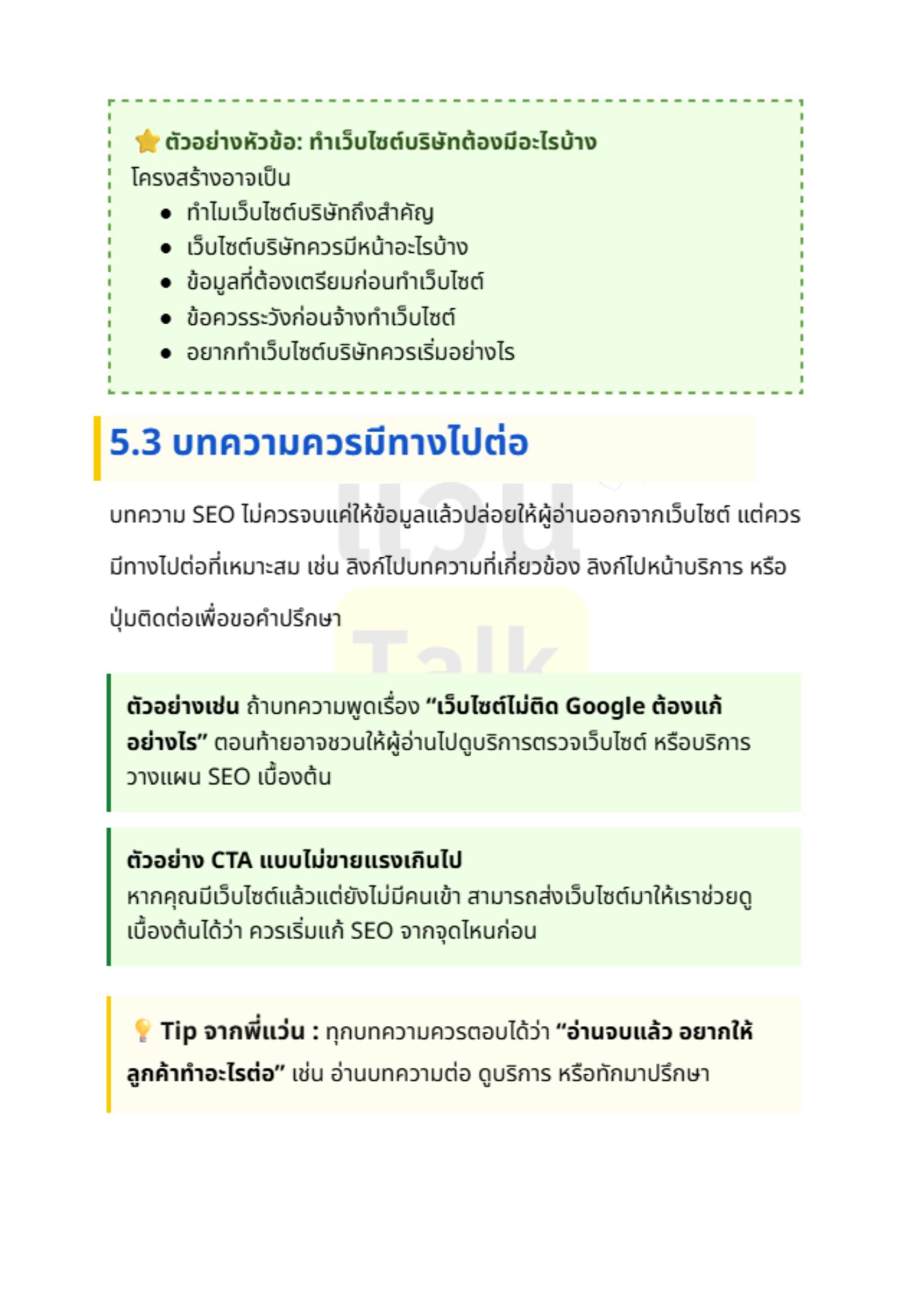 คู่มือเริ่มต้นทำ SEO สำหรับเจ้าของธุรกิจ - 4