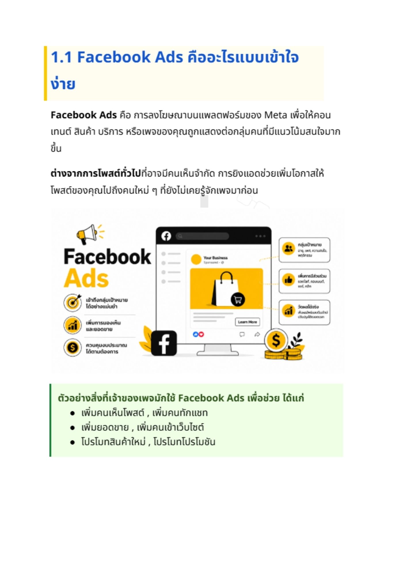 คู่มือเริ่มยิงแอด Facebook - 1